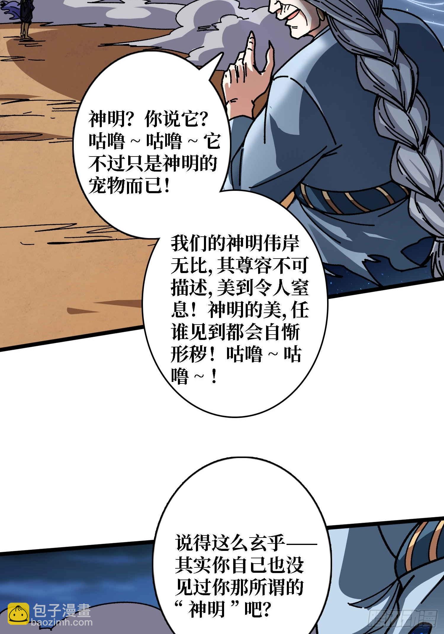 第68话 爱神一激灵-第64话