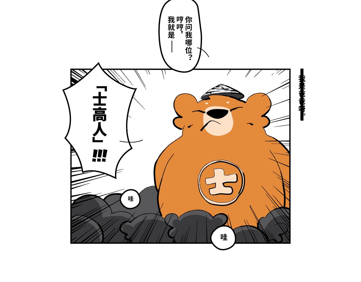 壵壵熊 - 壵壵熊劇場之龍擡頭 - 3