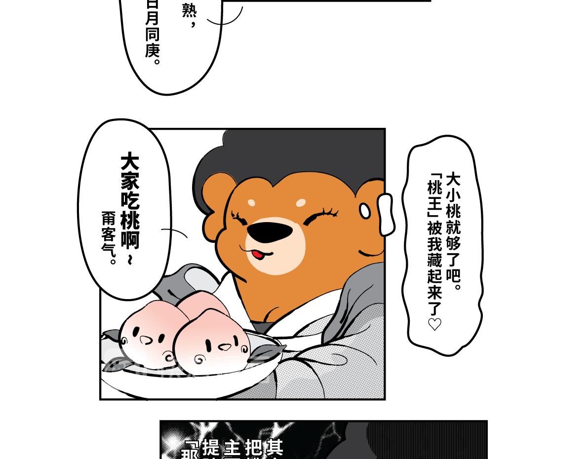 壵壵熊 - 壵壵熊劇場之蟠桃會 - 4