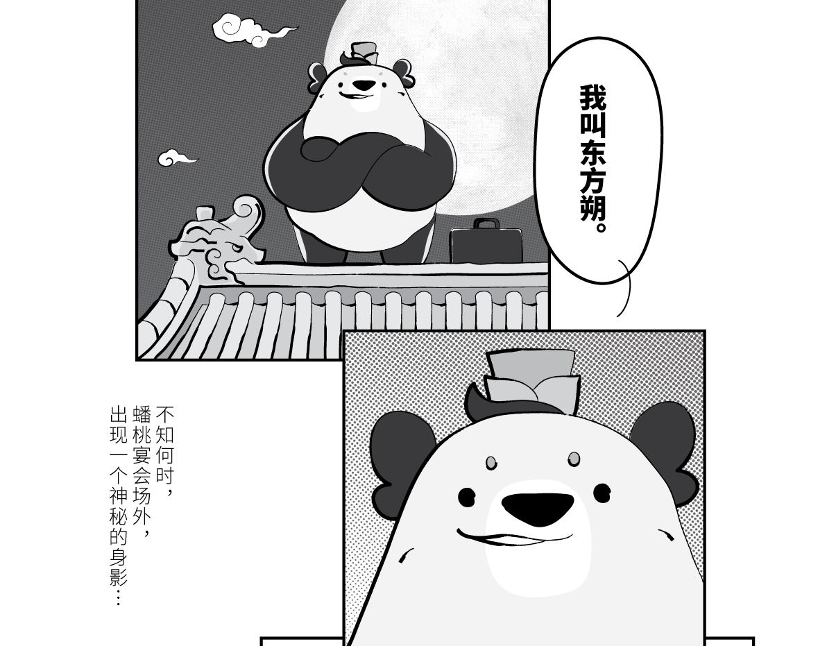壵壵熊 - 壵壵熊劇場之蟠桃會 - 2