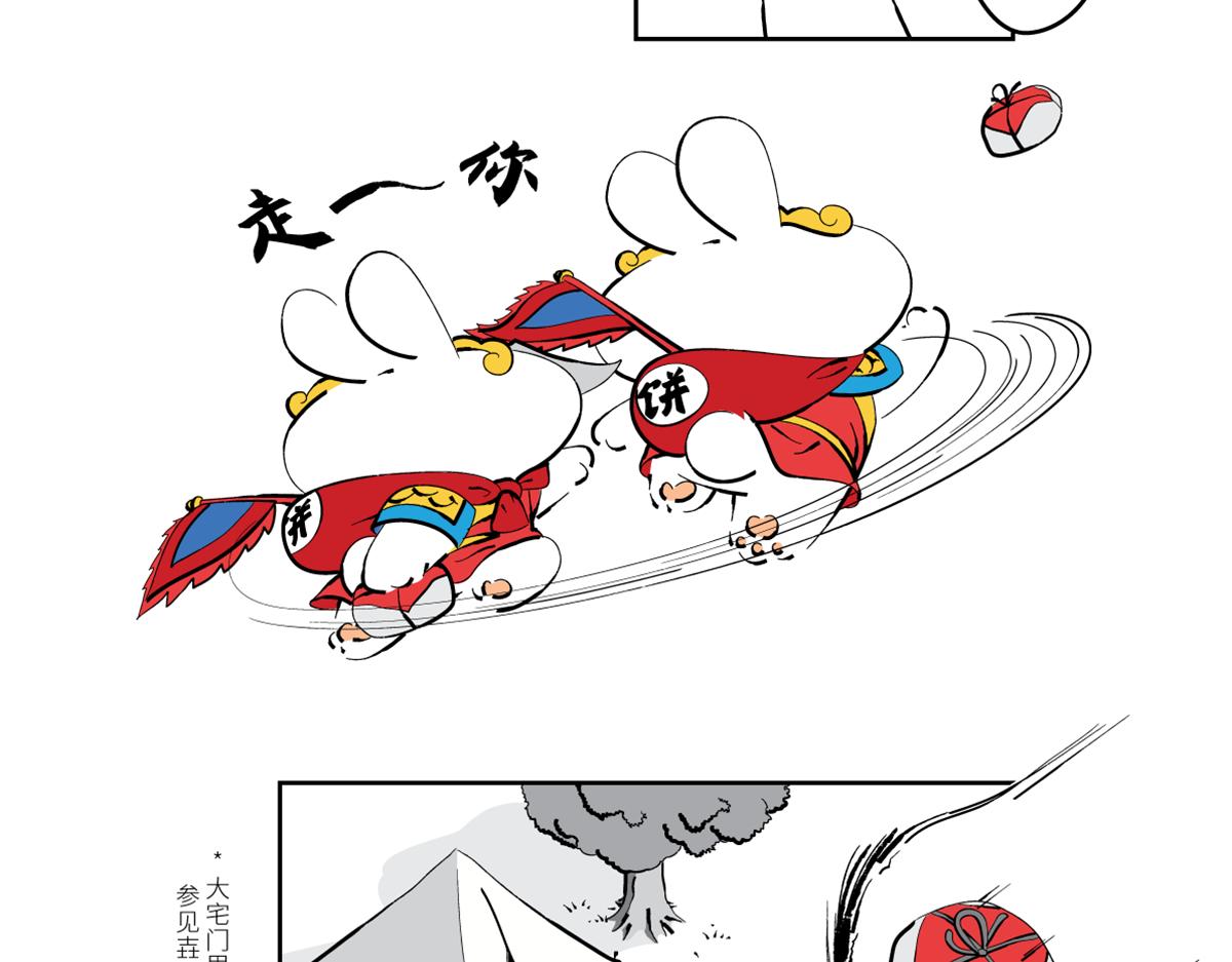 壵壵熊漫畫系列之《兔爺傳》 - 兔兒爺終於來到了北京城～ - 3