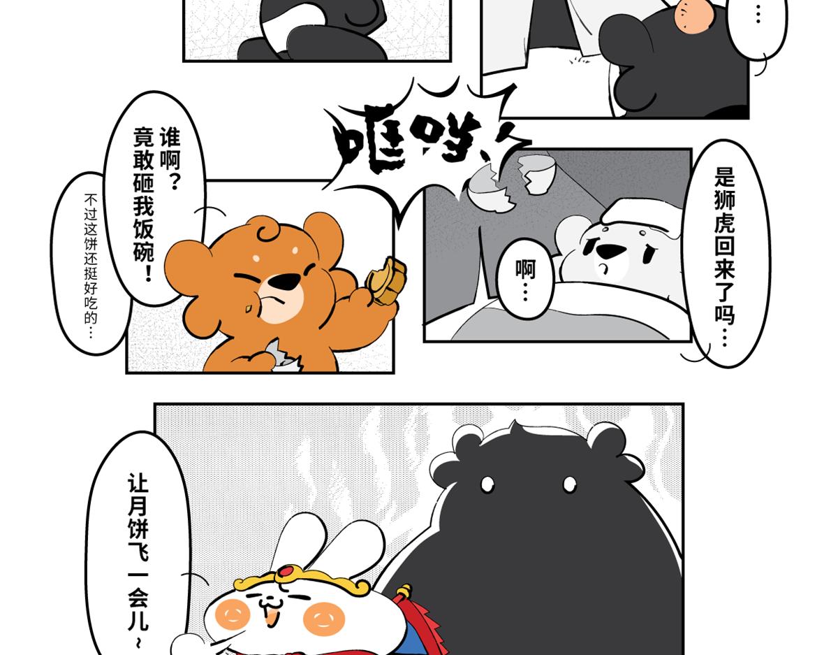 壵壵熊漫畫系列之《兔爺傳》 - 兔兒爺終於來到了北京城～ - 3