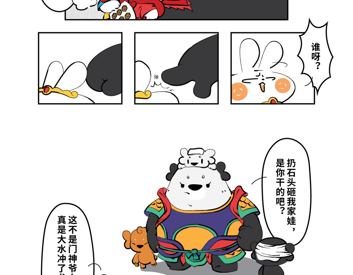 壵壵熊漫畫系列之《兔爺傳》 - 兔兒爺終於來到了北京城～ - 4