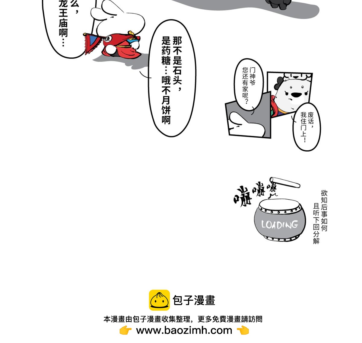 壵壵熊漫畫系列之《兔爺傳》 - 兔兒爺終於來到了北京城～ - 1