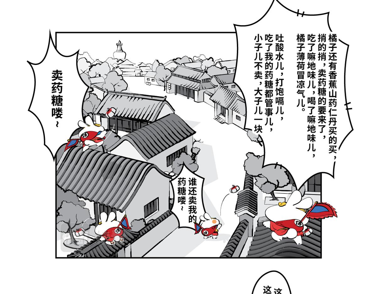 壵壵熊漫畫系列之《兔爺傳》 - 兔兒爺終於來到了北京城～ - 2