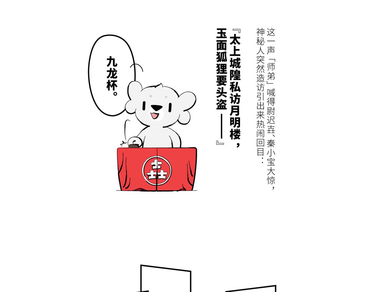 壵壵熊漫畫系列之《兔爺傳》 - 最終回～ - 4