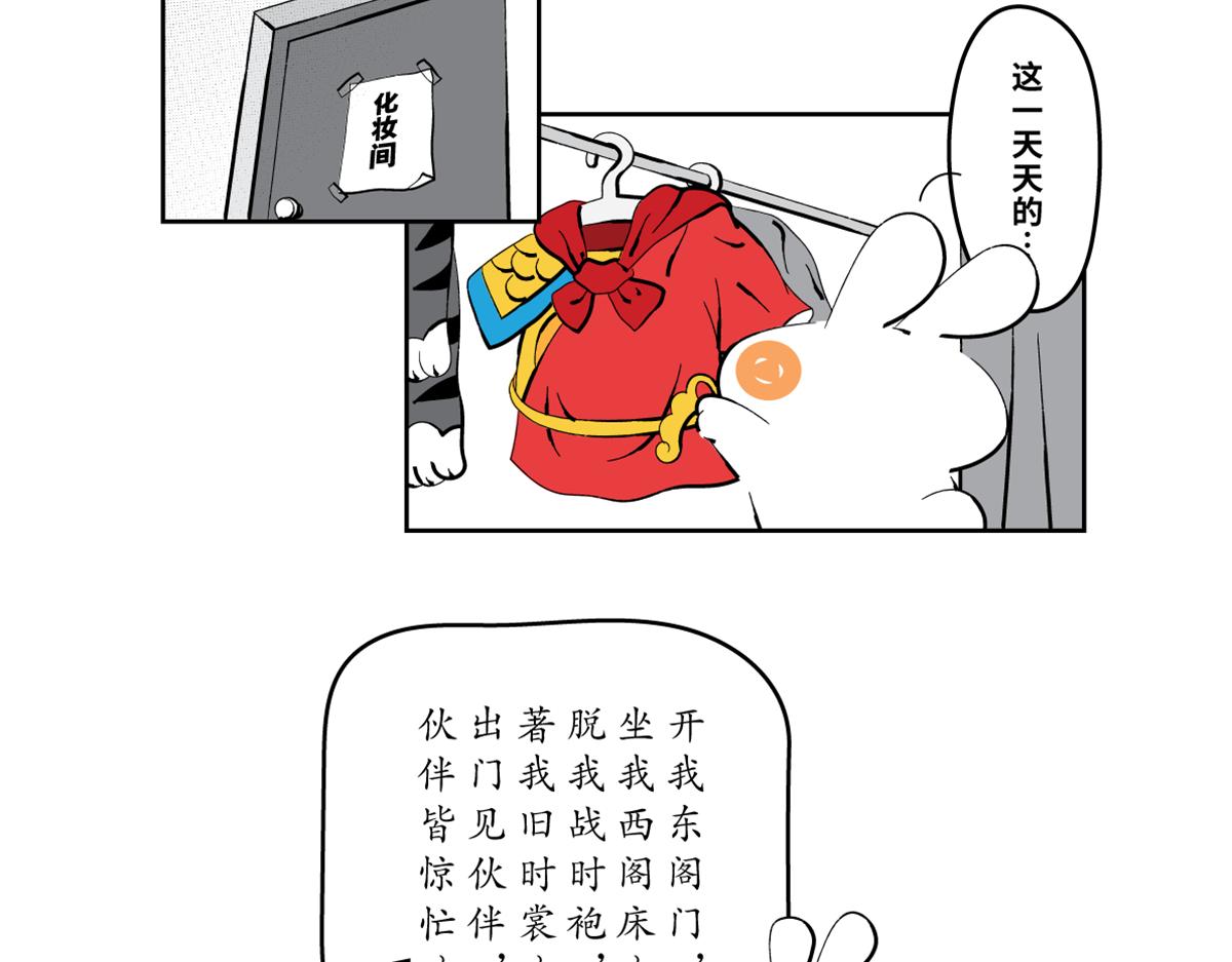 壵壵熊漫畫系列之《兔爺傳》 - 最終回～ - 4