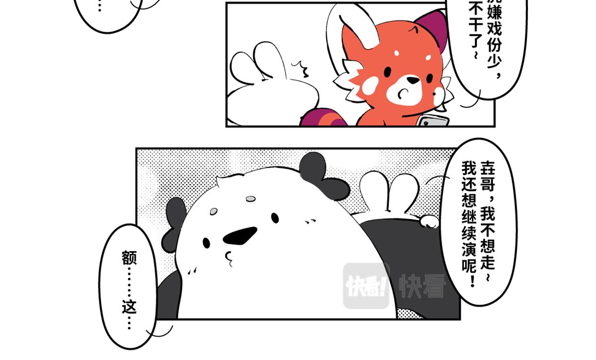壵壵熊漫畫系列之《兔爺傳》 - 最終回～ - 1