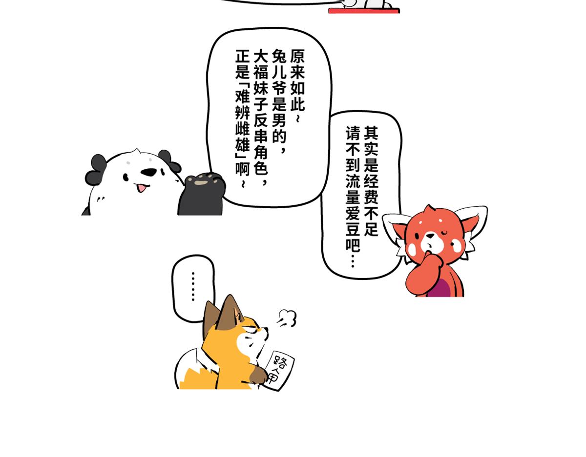 壵壵熊漫畫系列之《兔爺傳》 - 最終回～ - 3