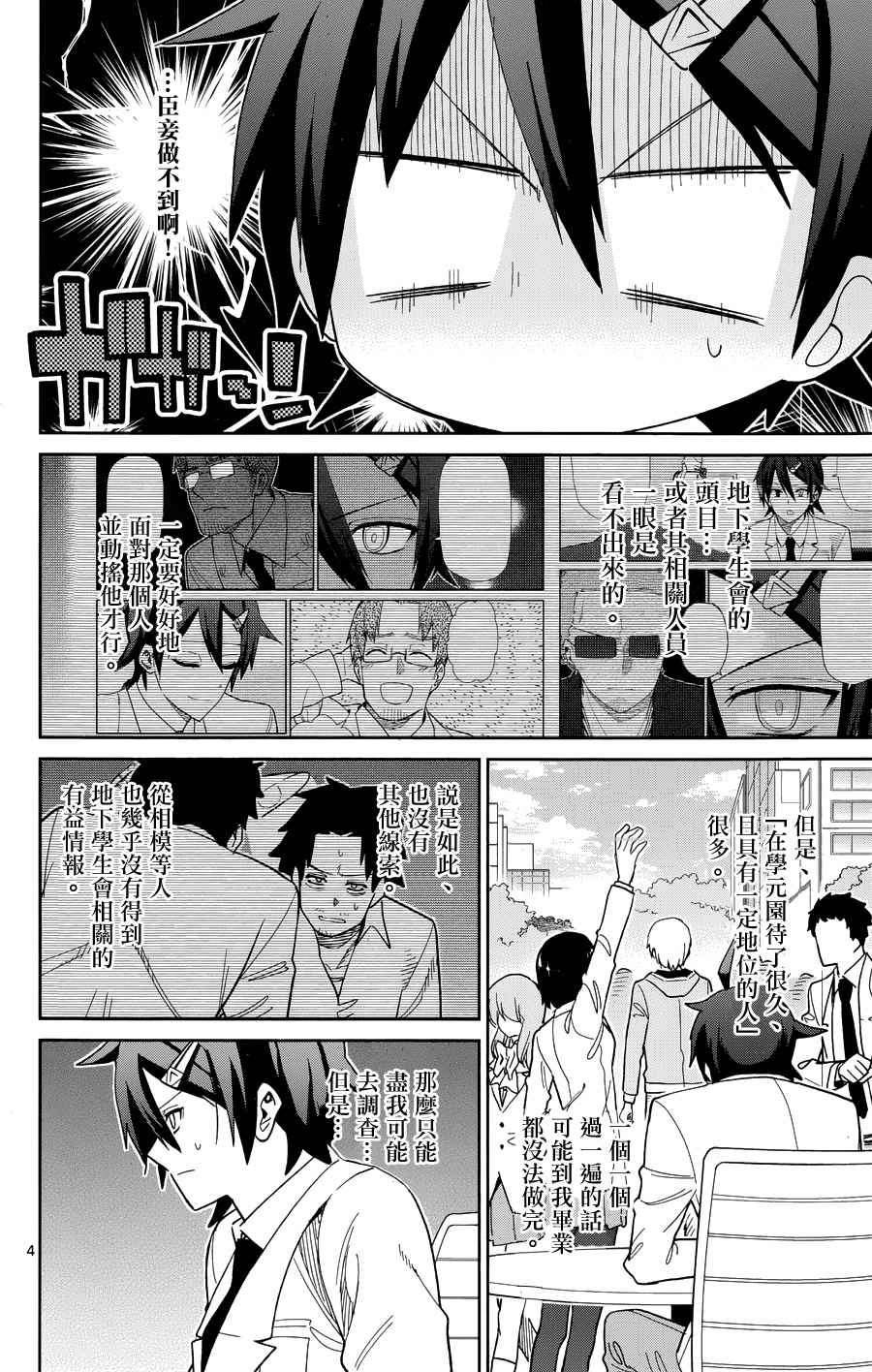 賺錢就請交給我市場鐵 - 第46話 - 4