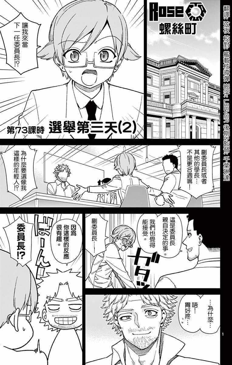 賺錢就請交給我市場鐵 - 第73話 - 1