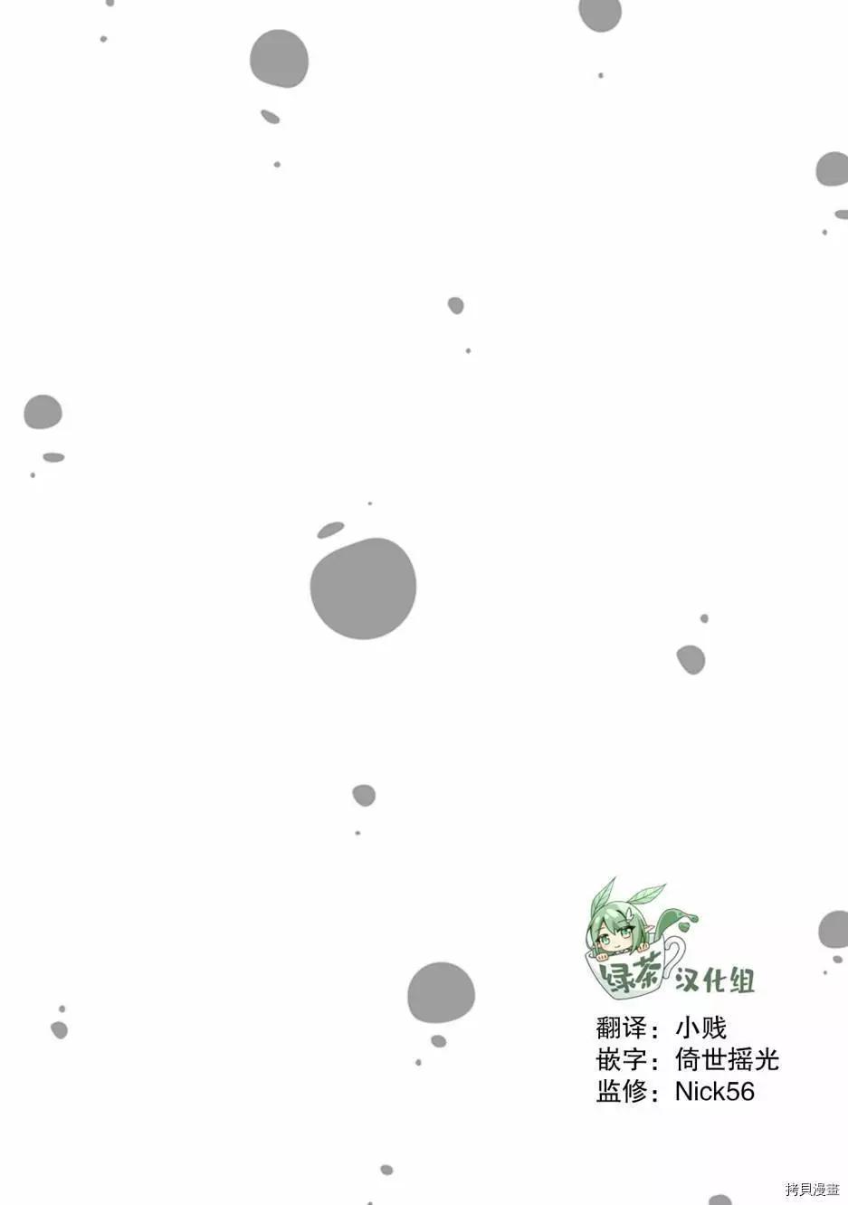 專情的碧池學妹 - 第94話 - 1