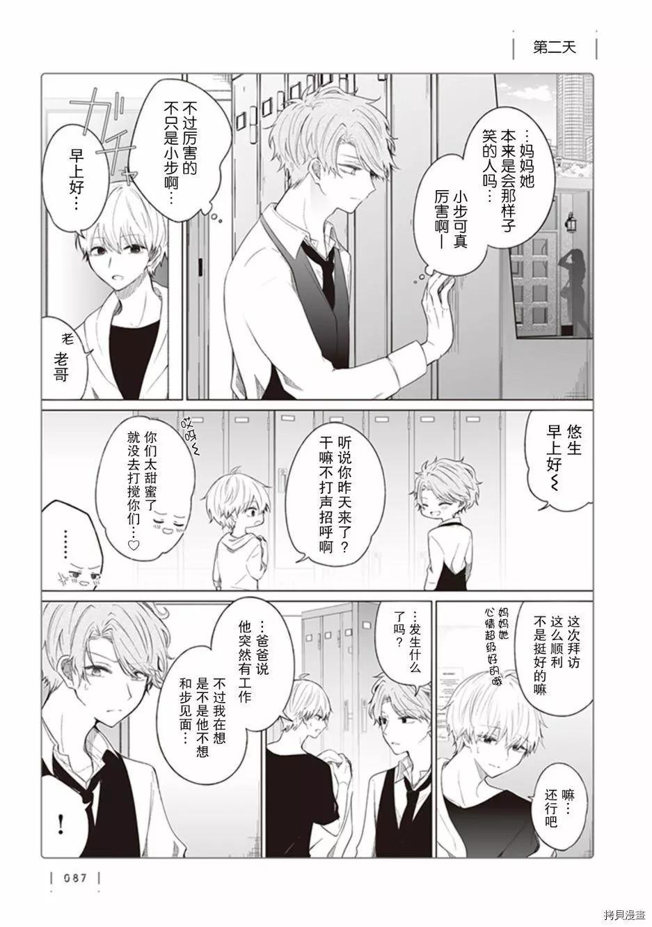 专情的碧池学妹 第99话