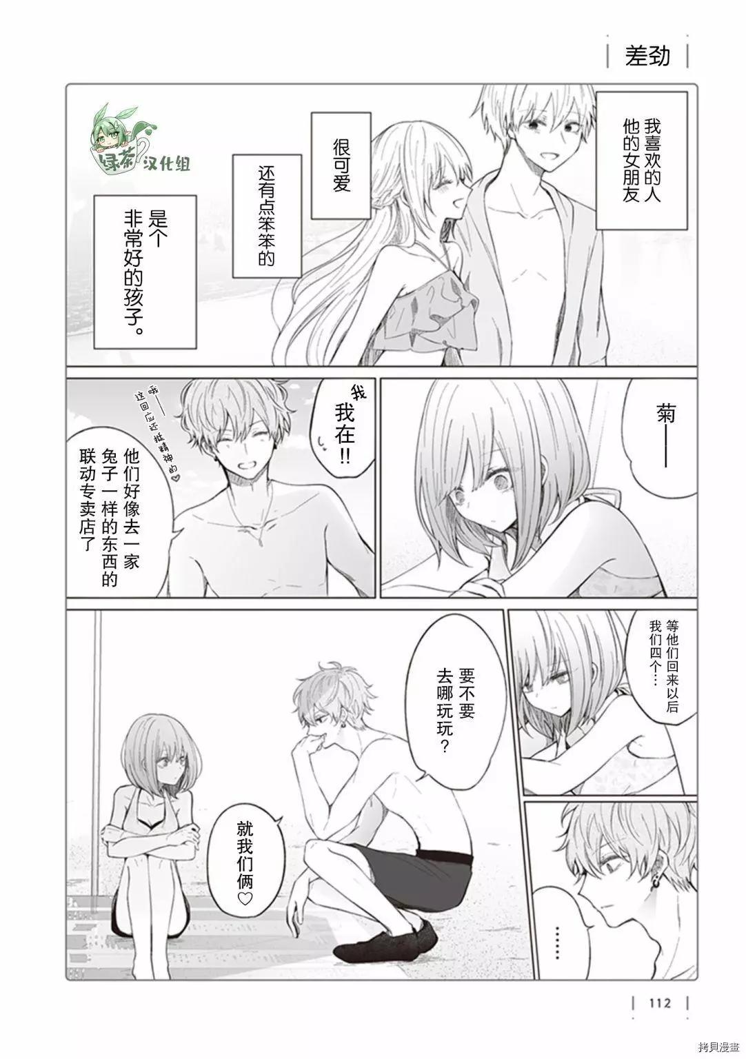 专情的碧池学妹 第105话