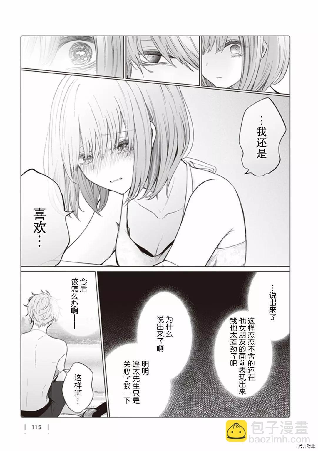 專情的碧池學妹 - 第105話 - 2