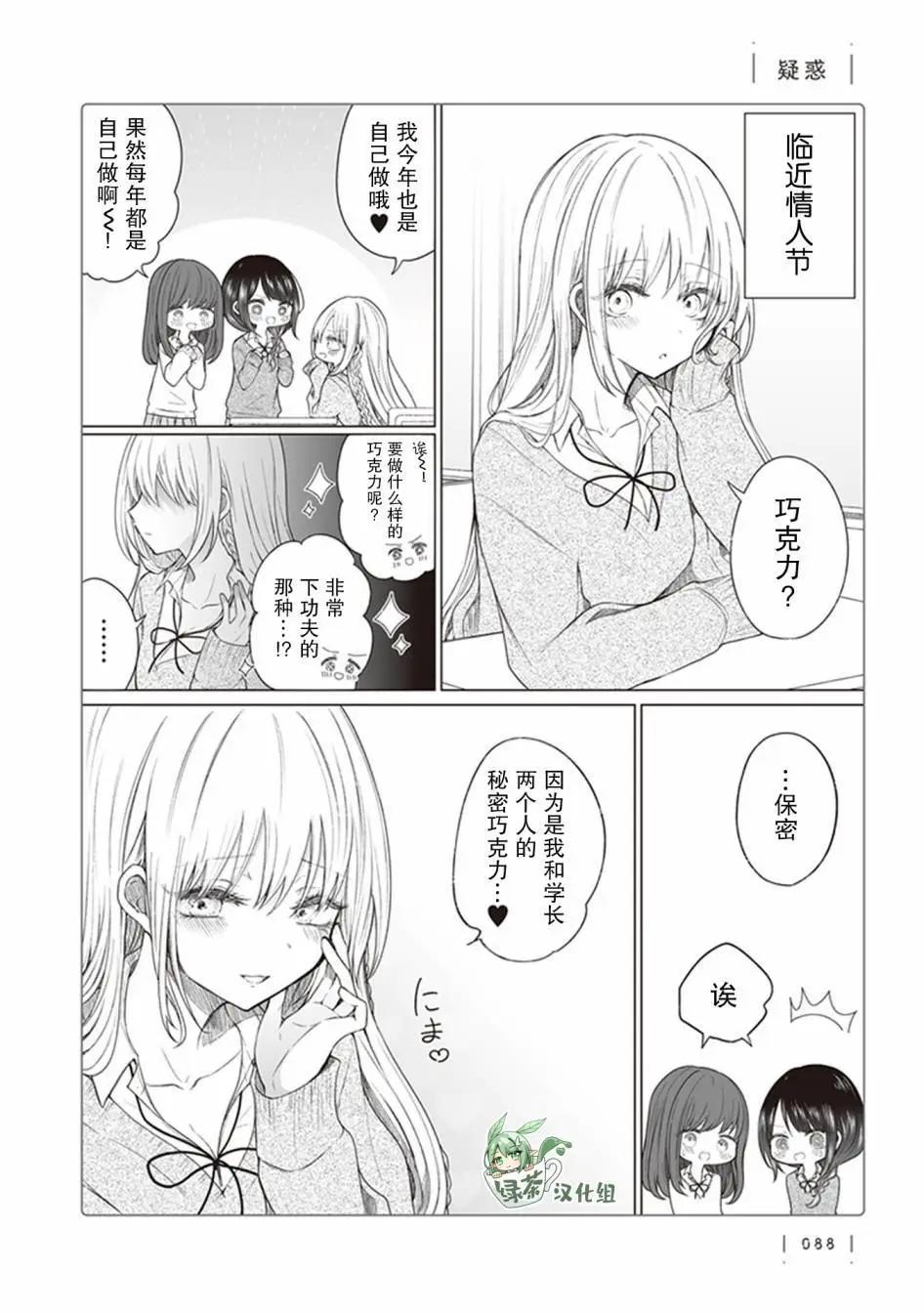 专情的碧池学妹 第132话