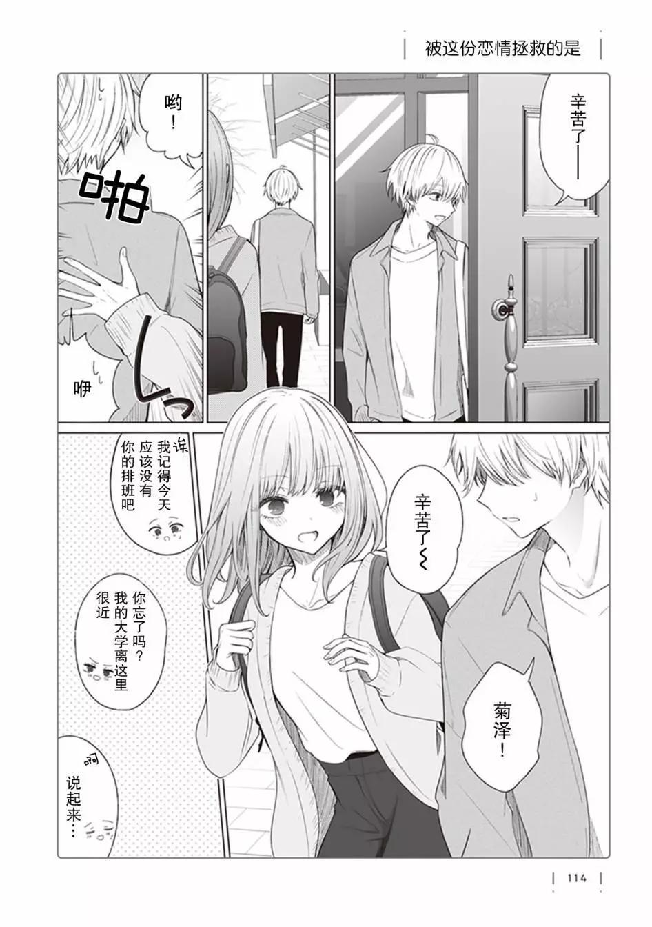 专情的碧池学妹 第138话