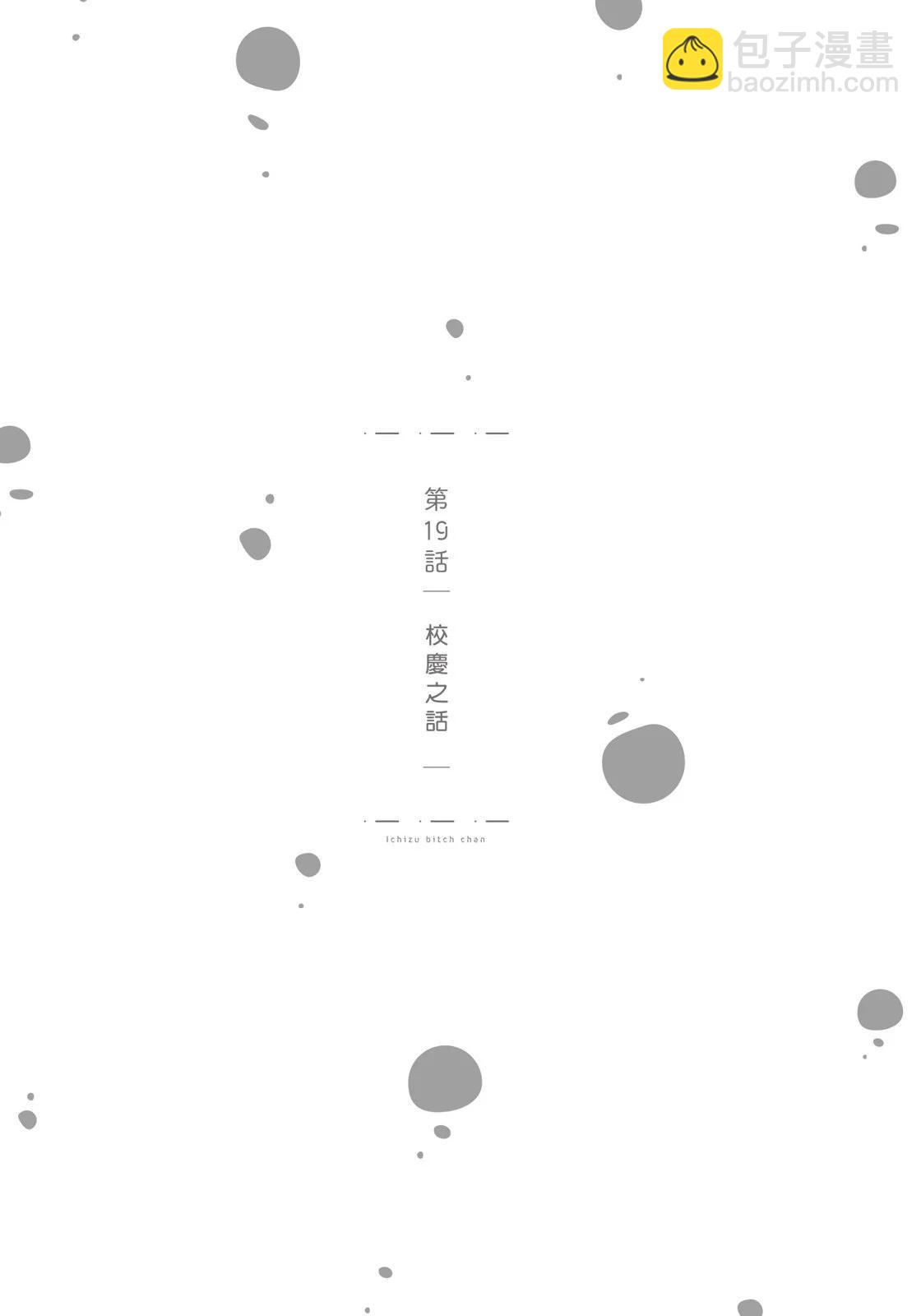專情的碧池學妹 - 第03卷(1/4) - 3