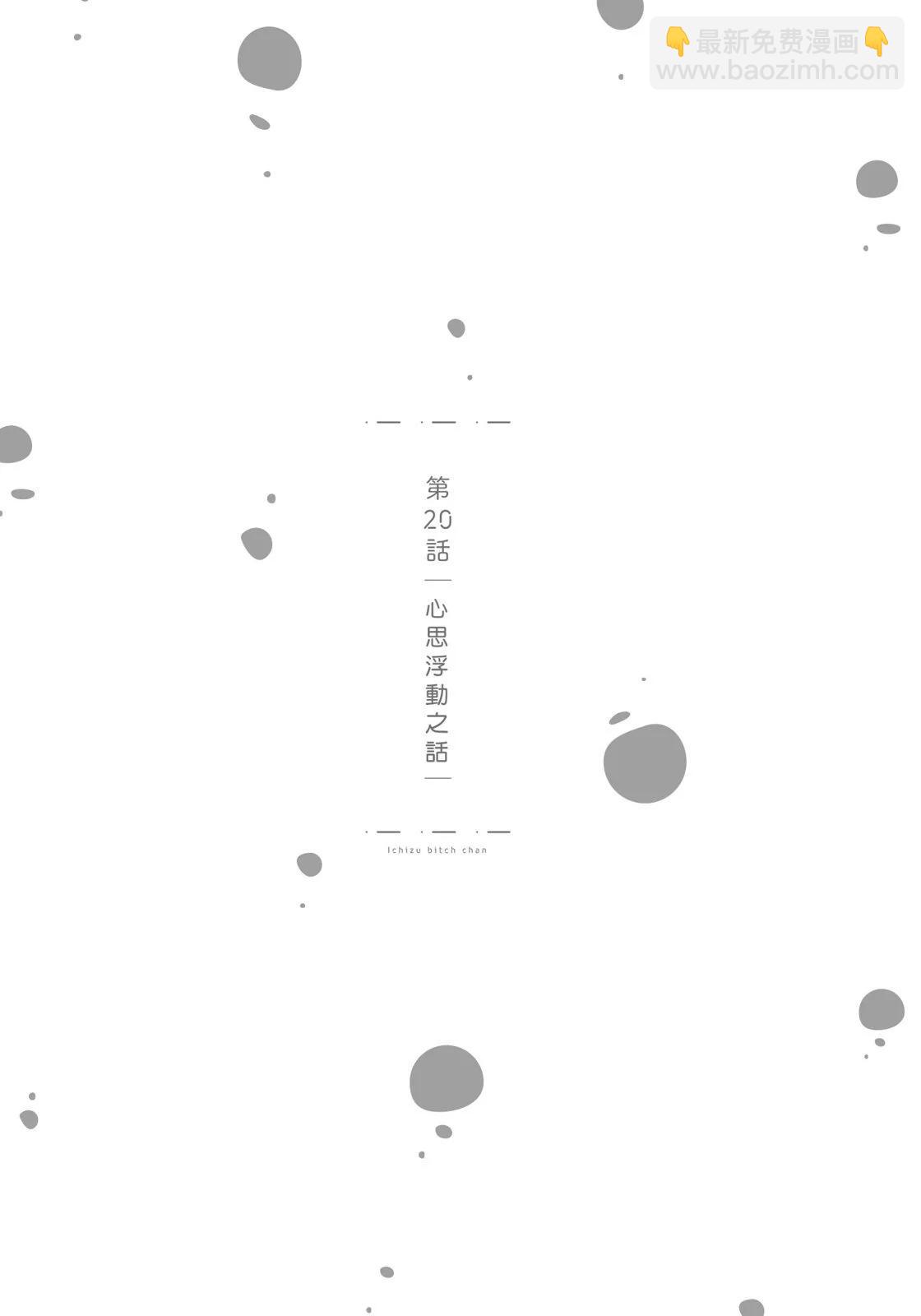 專情的碧池學妹 - 第03卷(1/4) - 5