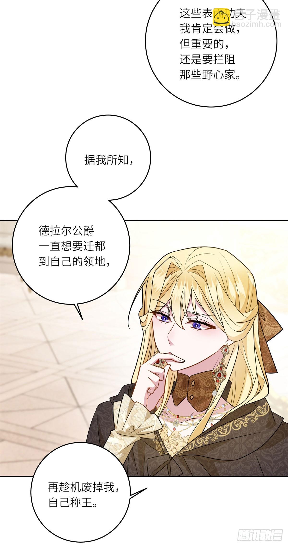 轉身成爲惡女女王 - 第9話 舊日的緣分(1/2) - 3