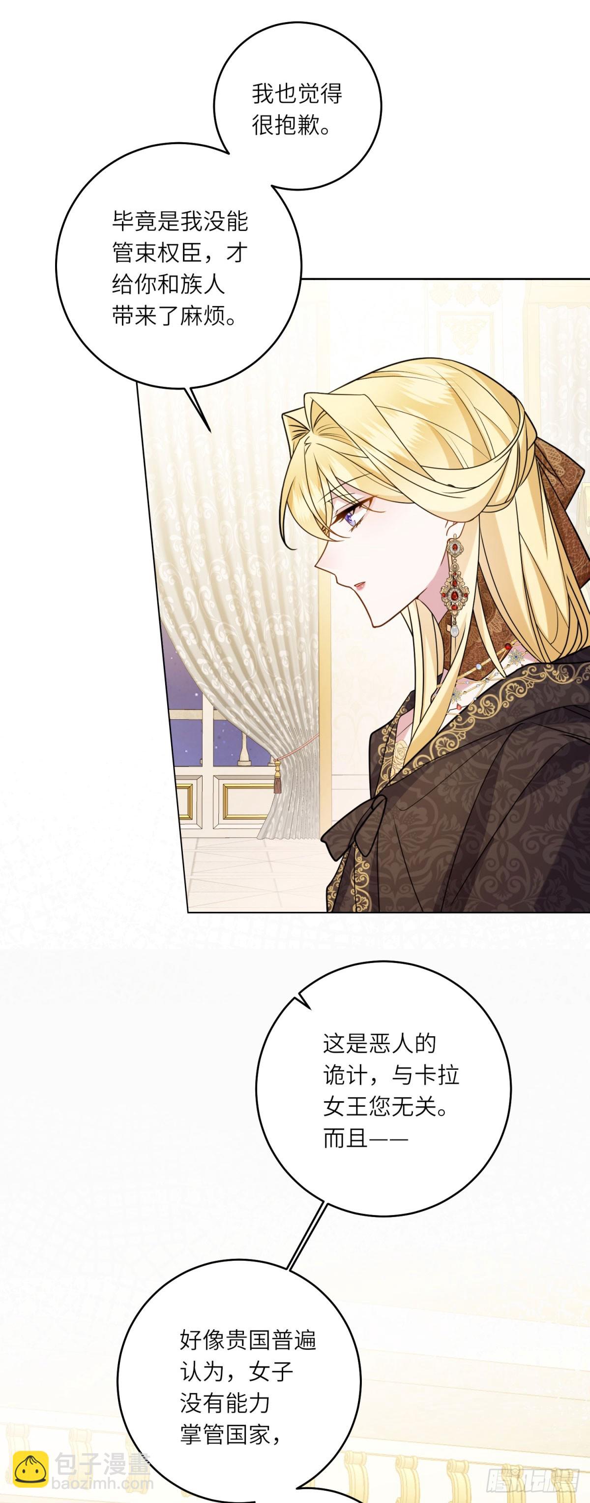 轉身成爲惡女女王 - 第9話 舊日的緣分(1/2) - 6