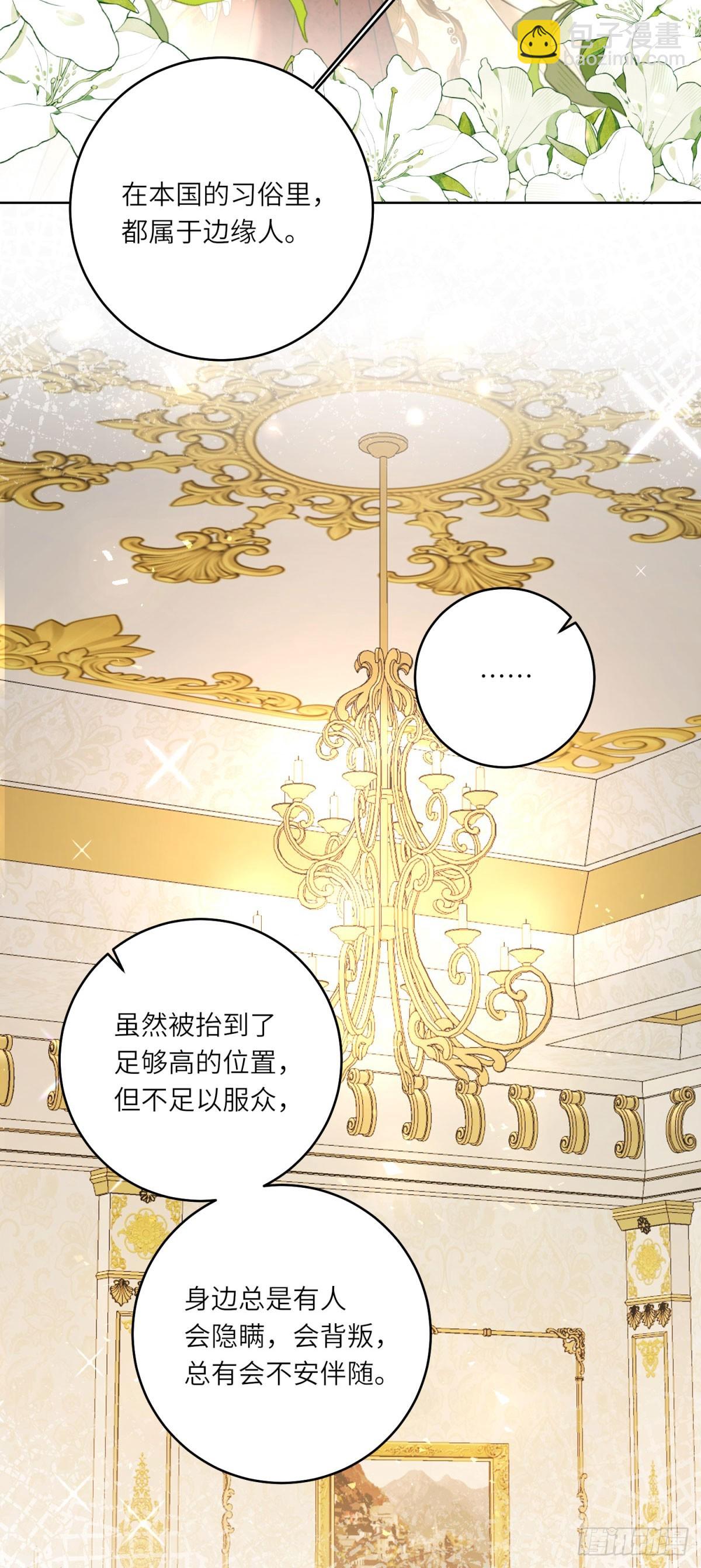 轉身成爲惡女女王 - 第9話 舊日的緣分(1/2) - 2