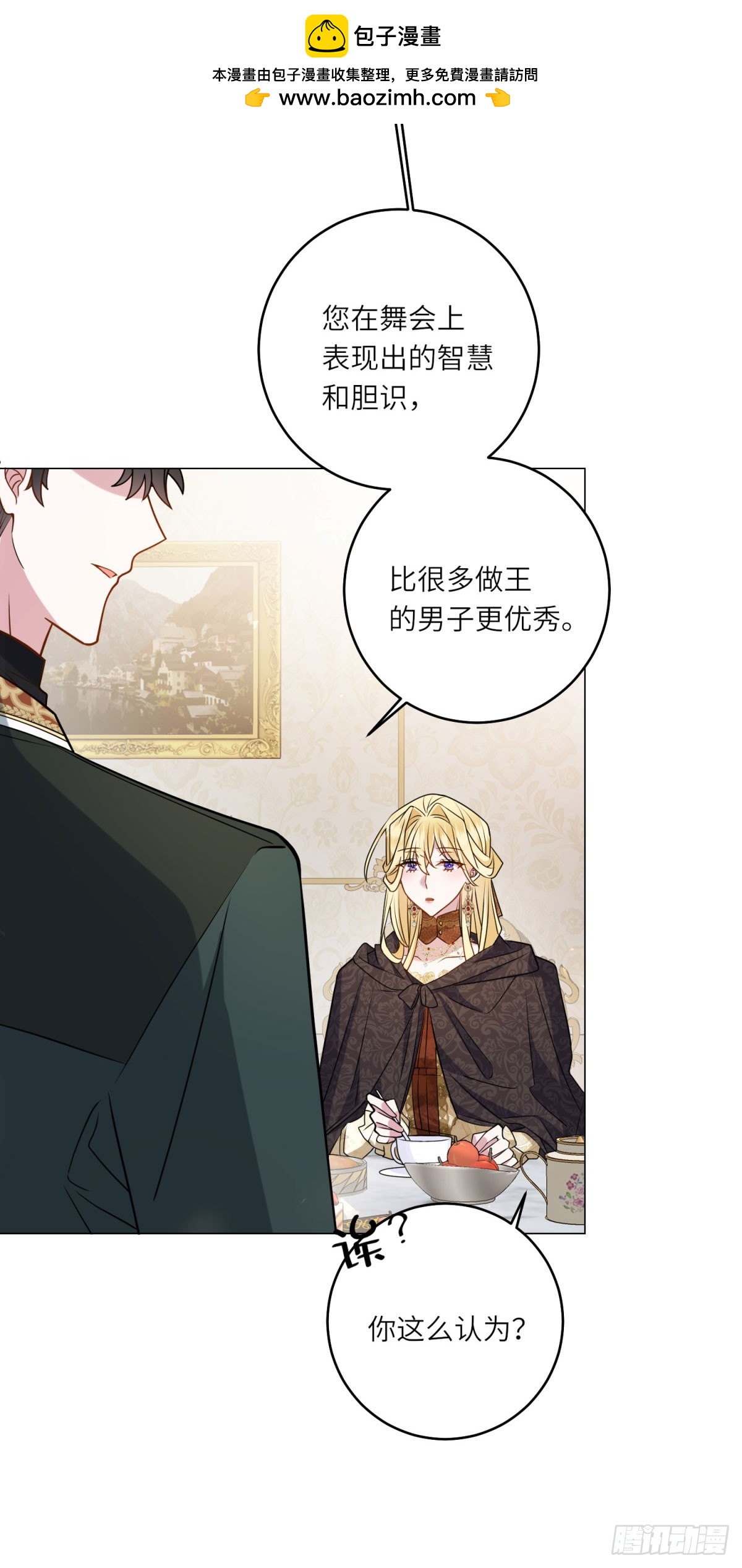 轉身成爲惡女女王 - 第9話 舊日的緣分(1/2) - 5