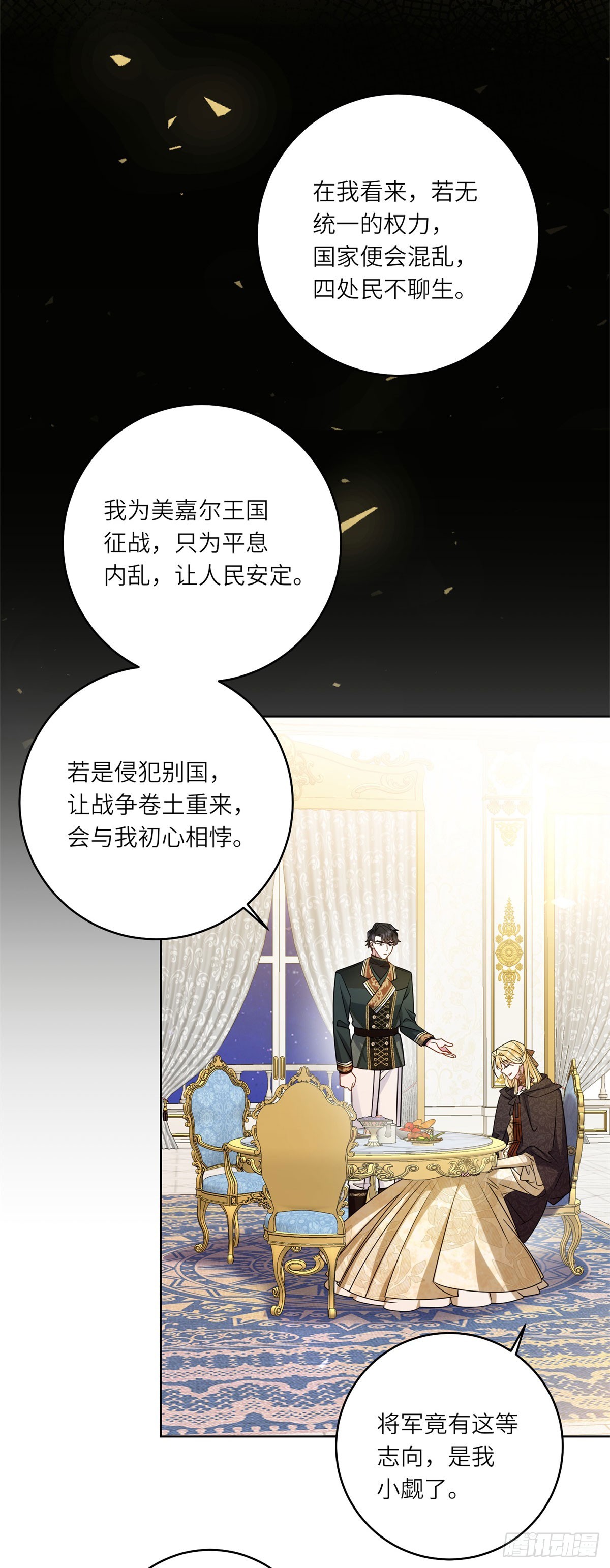 轉身成爲惡女女王 - 第9話 舊日的緣分(1/2) - 5