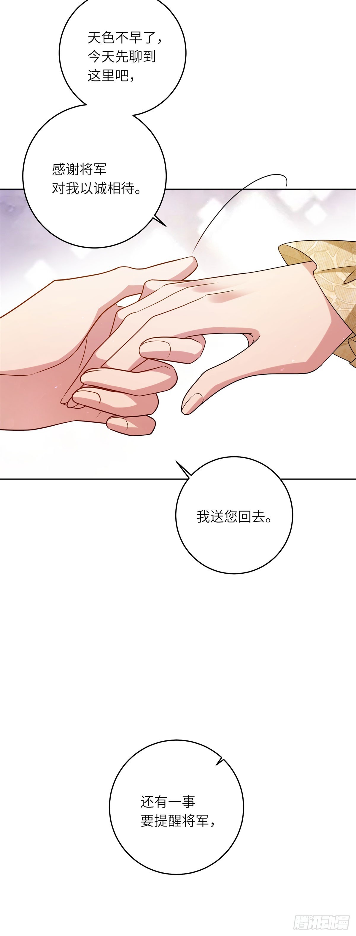 轉身成爲惡女女王 - 第9話 舊日的緣分(1/2) - 6