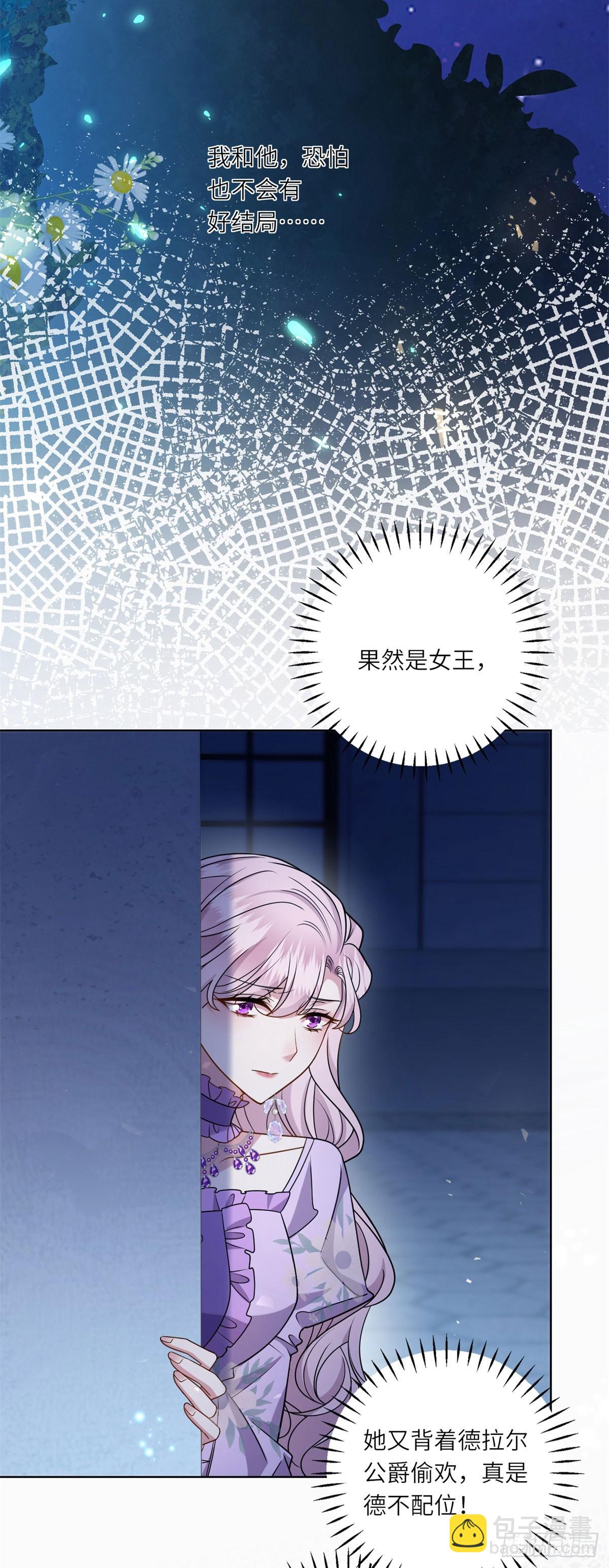 轉身成爲惡女女王 - 第9話 舊日的緣分(1/2) - 5