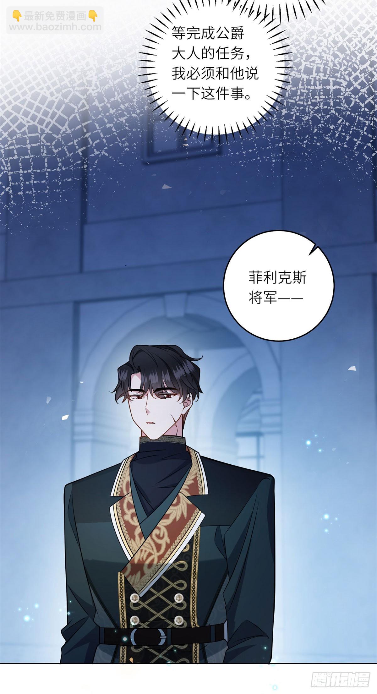 轉身成爲惡女女王 - 第9話 舊日的緣分(1/2) - 6