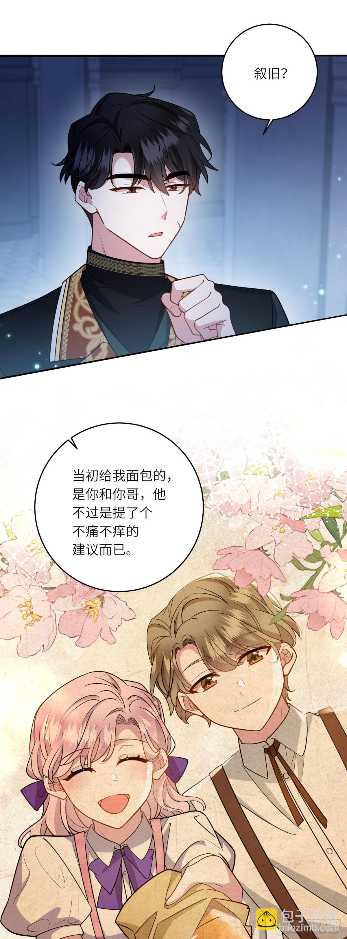 轉身成爲惡女女王 - 第9話 舊日的緣分(1/2) - 7