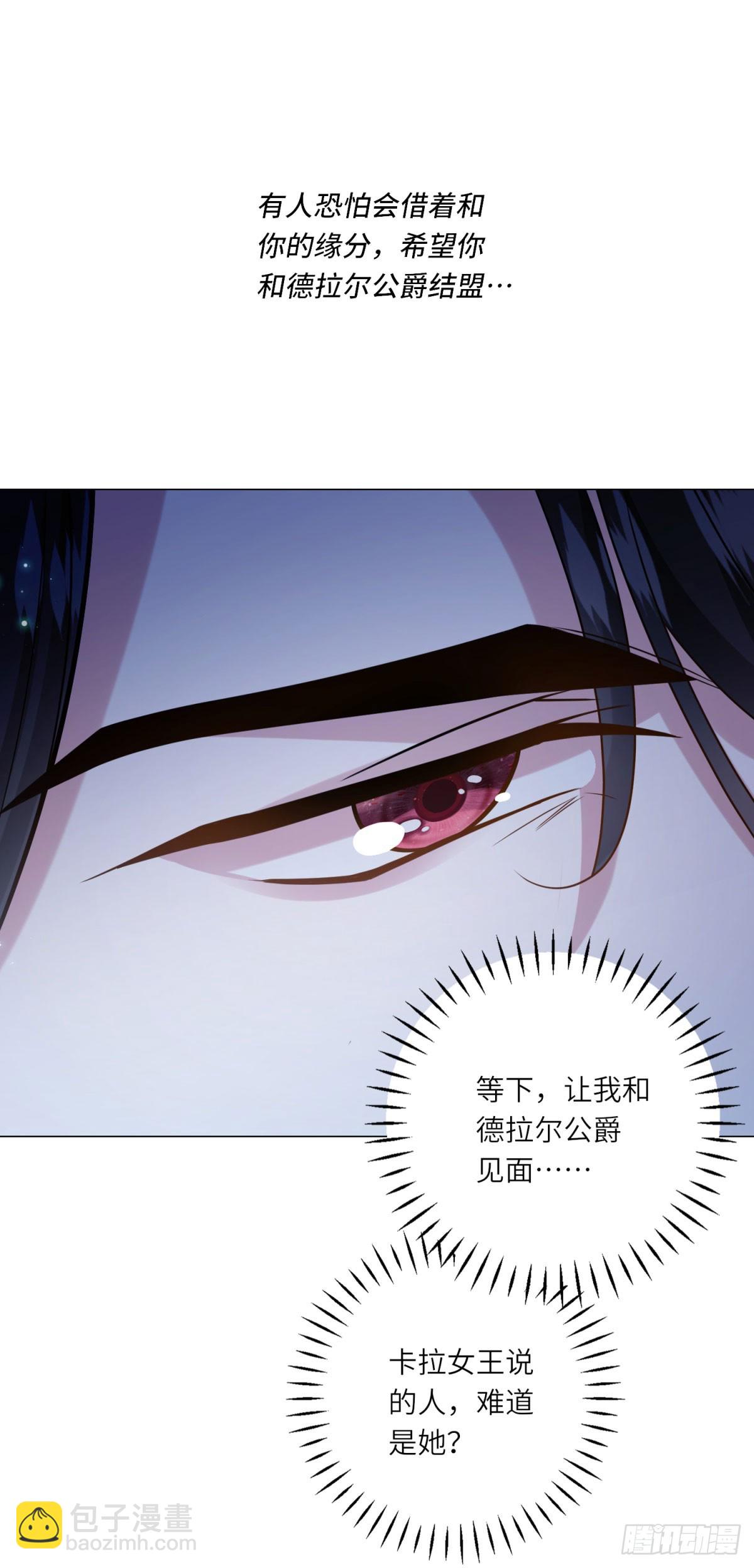 轉身成爲惡女女王 - 第9話 舊日的緣分(1/2) - 1