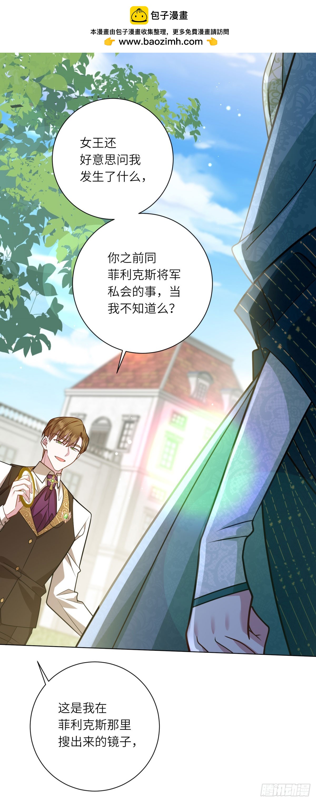轉身成爲惡女女王 - 第11話 私情(1/2) - 8