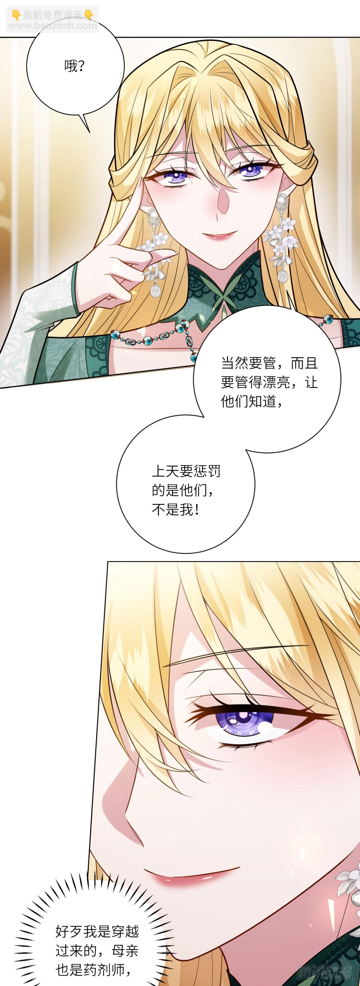 轉身成爲惡女女王 - 第13話 瘟疫(1/2) - 2