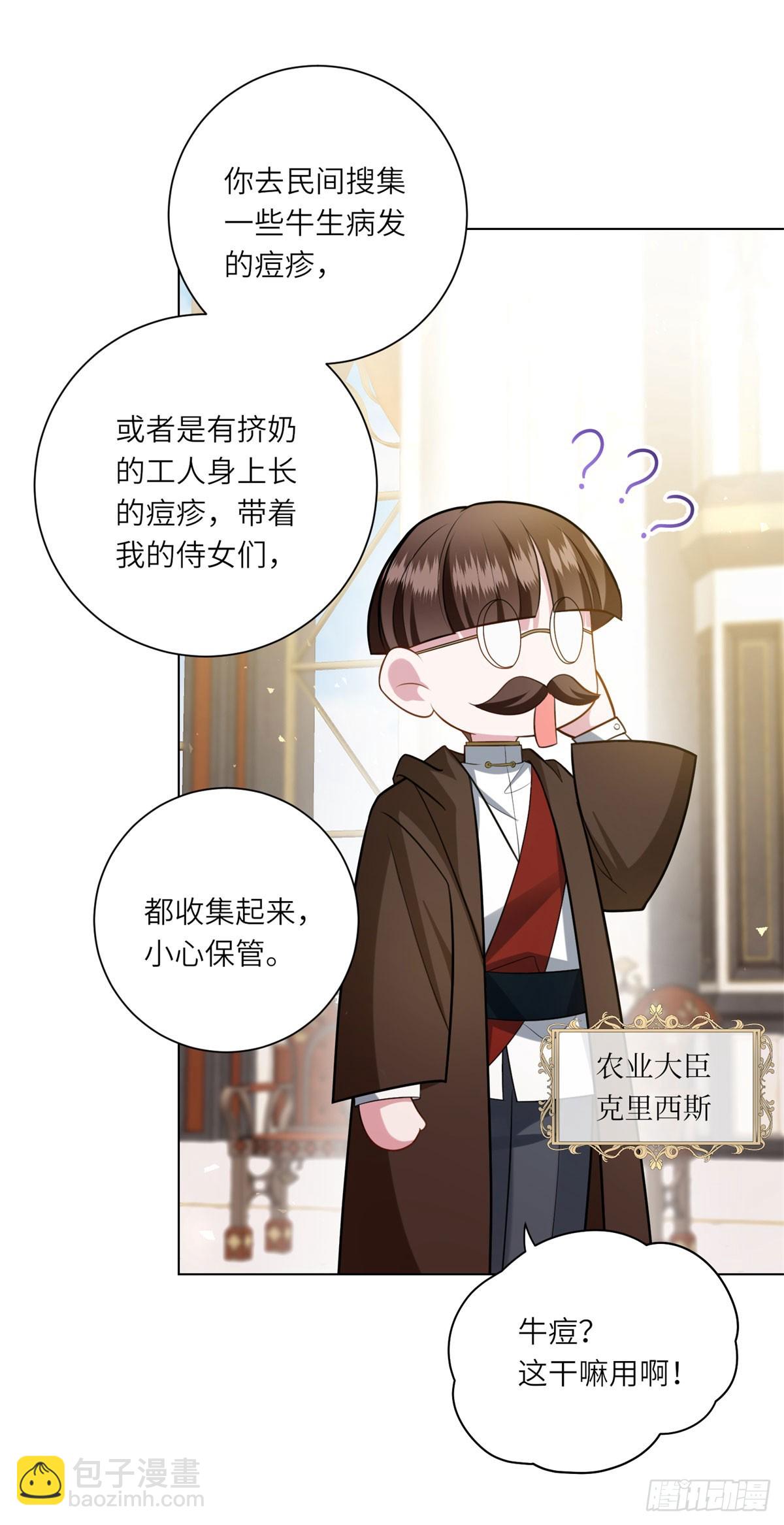 轉身成爲惡女女王 - 第13話 瘟疫(1/2) - 4