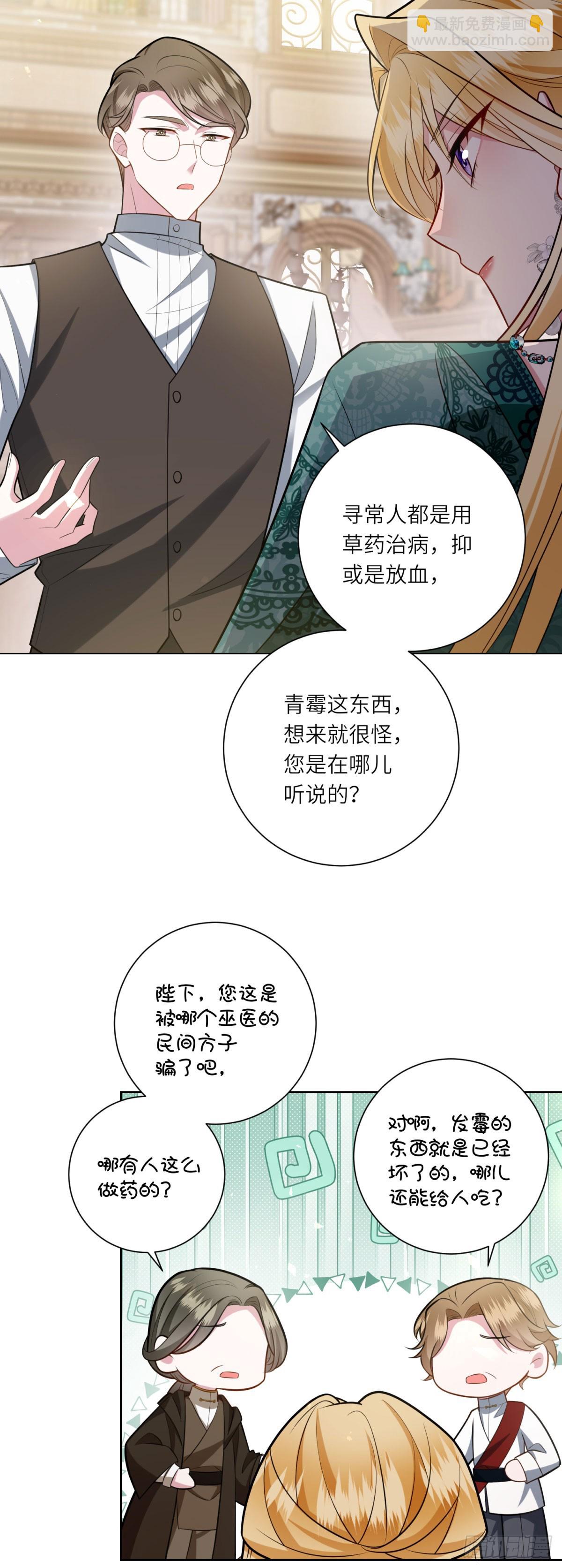 轉身成爲惡女女王 - 第13話 瘟疫(1/2) - 2