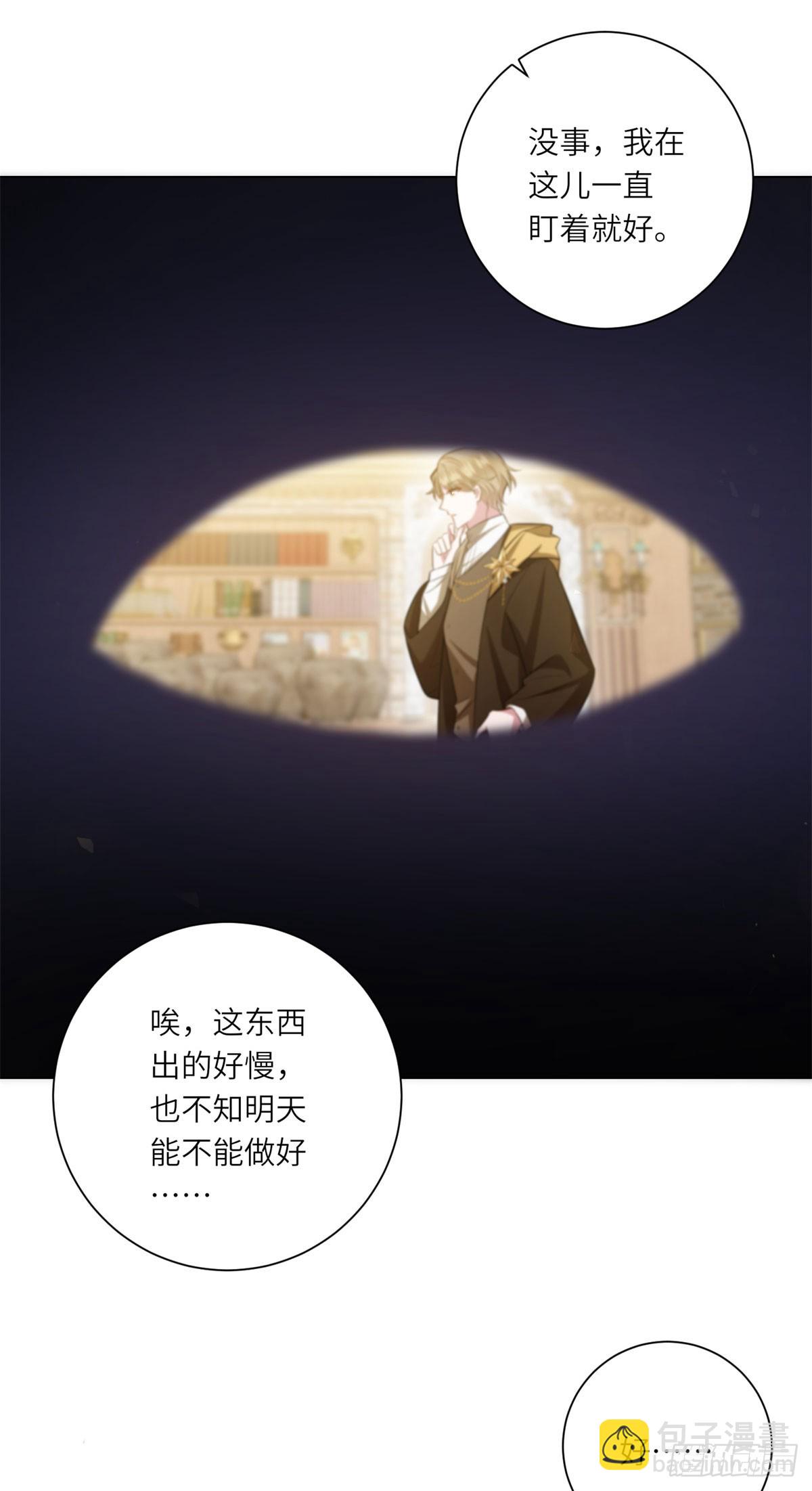 轉身成爲惡女女王 - 第13話 瘟疫(1/2) - 6