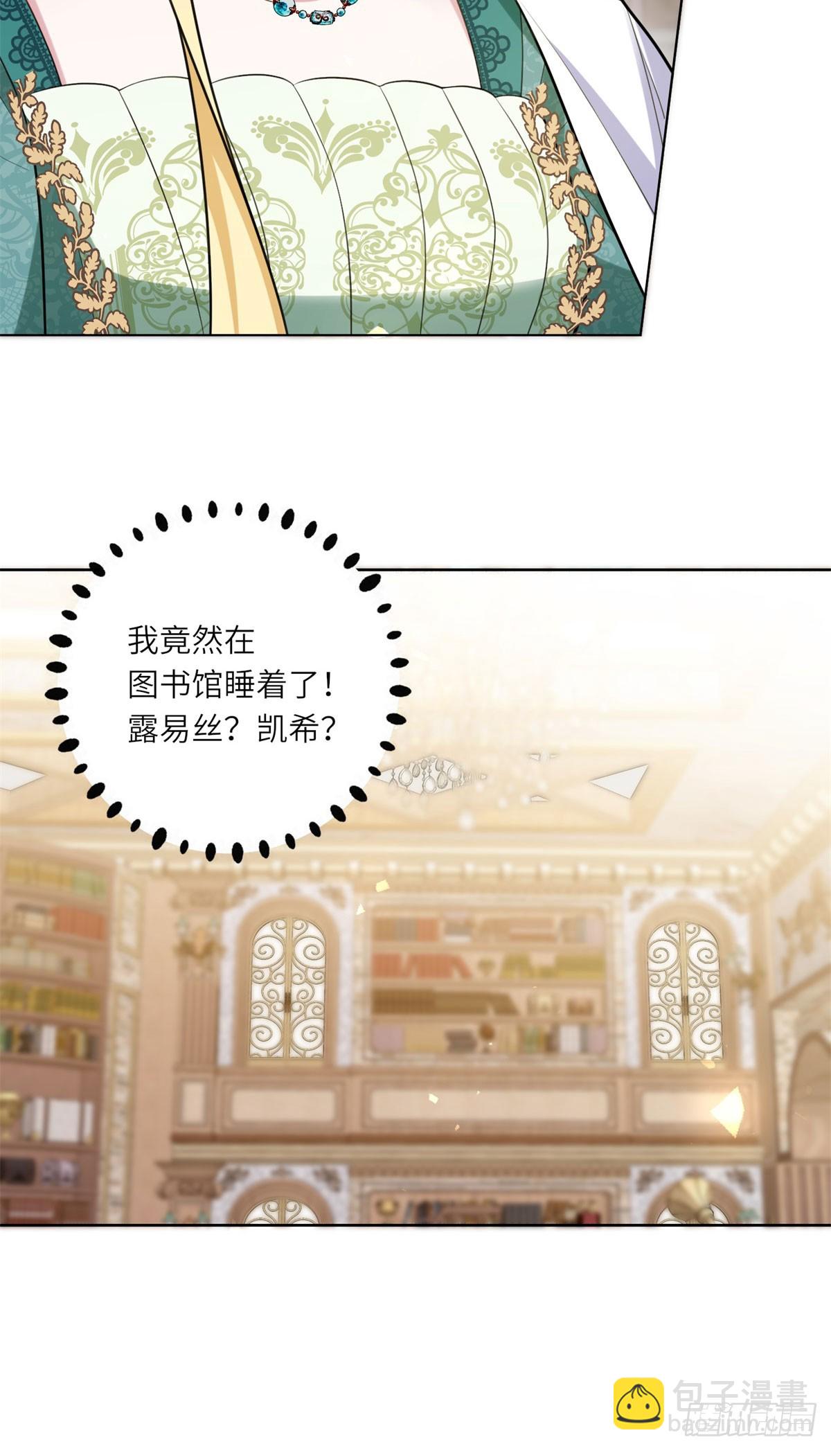 轉身成爲惡女女王 - 第13話 瘟疫(1/2) - 4
