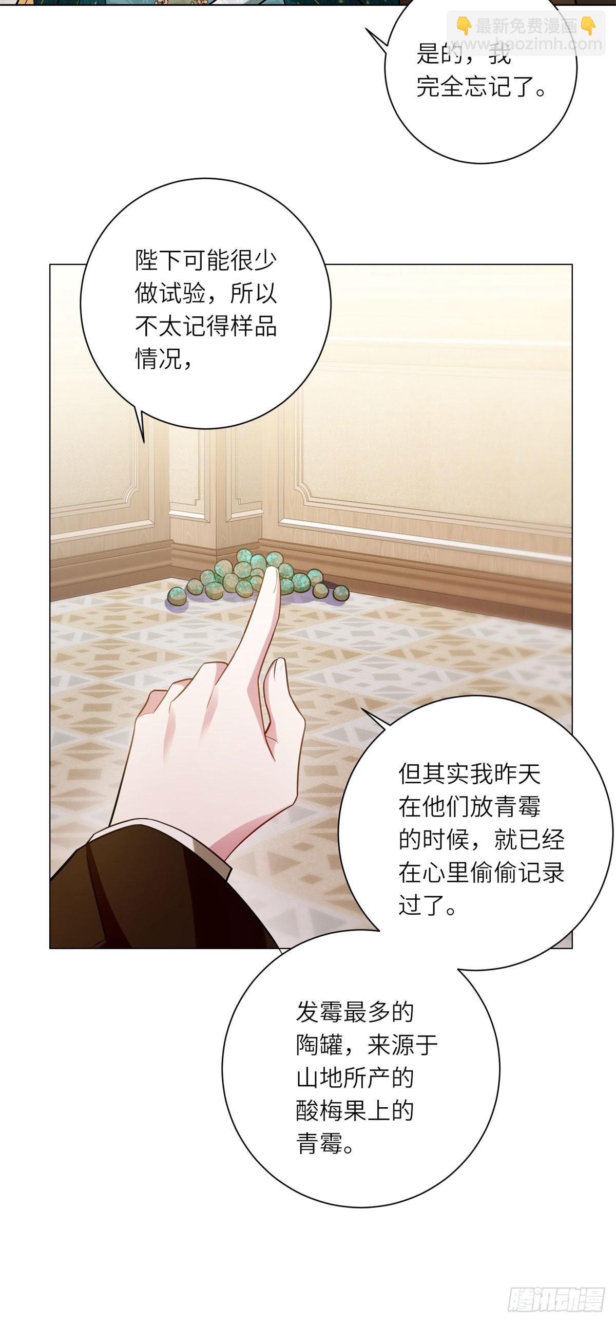 轉身成爲惡女女王 - 第13話 瘟疫(1/2) - 1