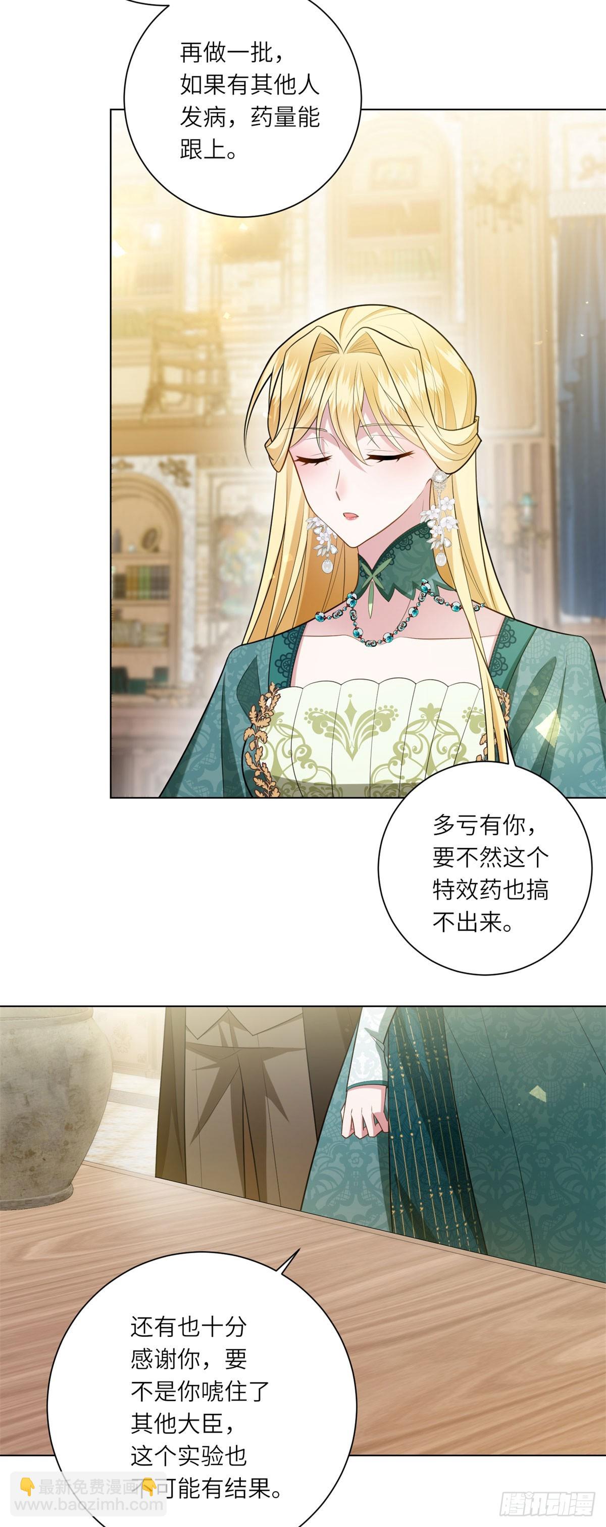 轉身成爲惡女女王 - 第13話 瘟疫(1/2) - 4