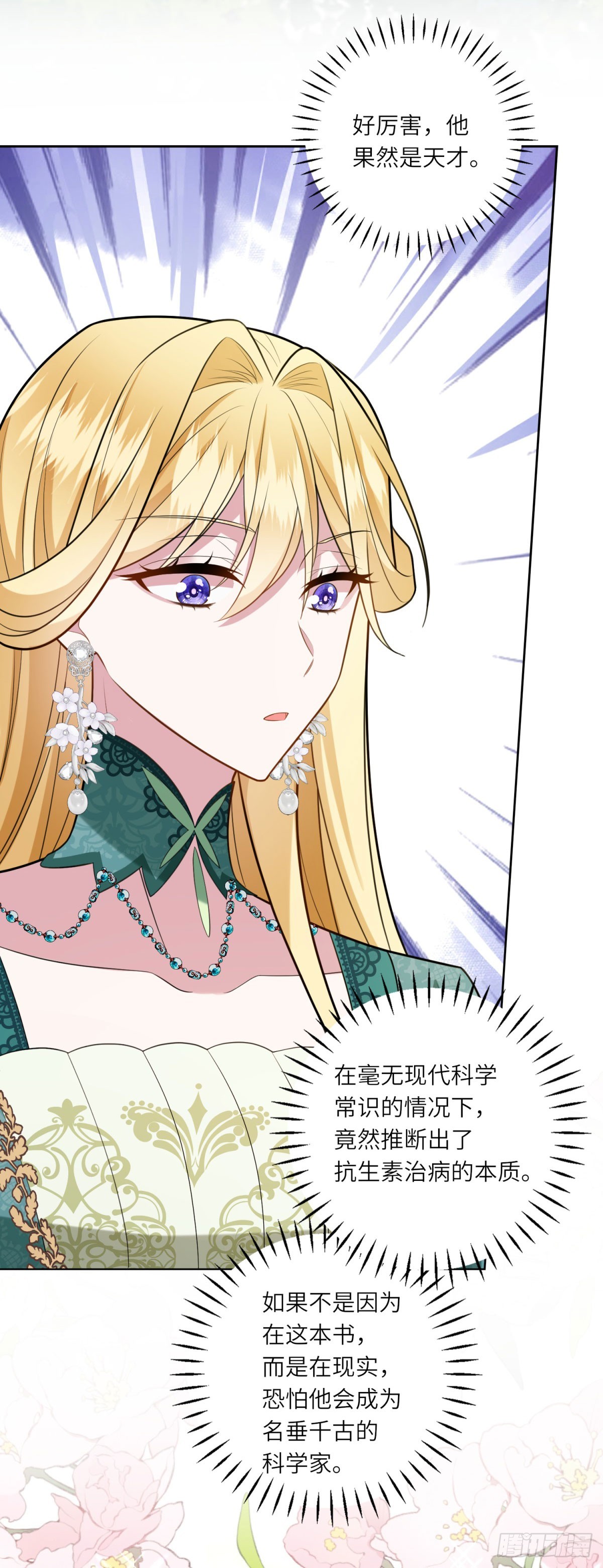 轉身成爲惡女女王 - 第13話 瘟疫(1/2) - 1