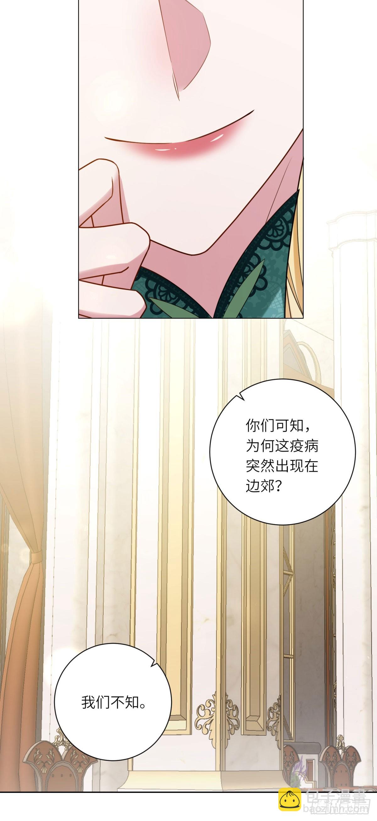 轉身成爲惡女女王 - 第13話 瘟疫(1/2) - 5