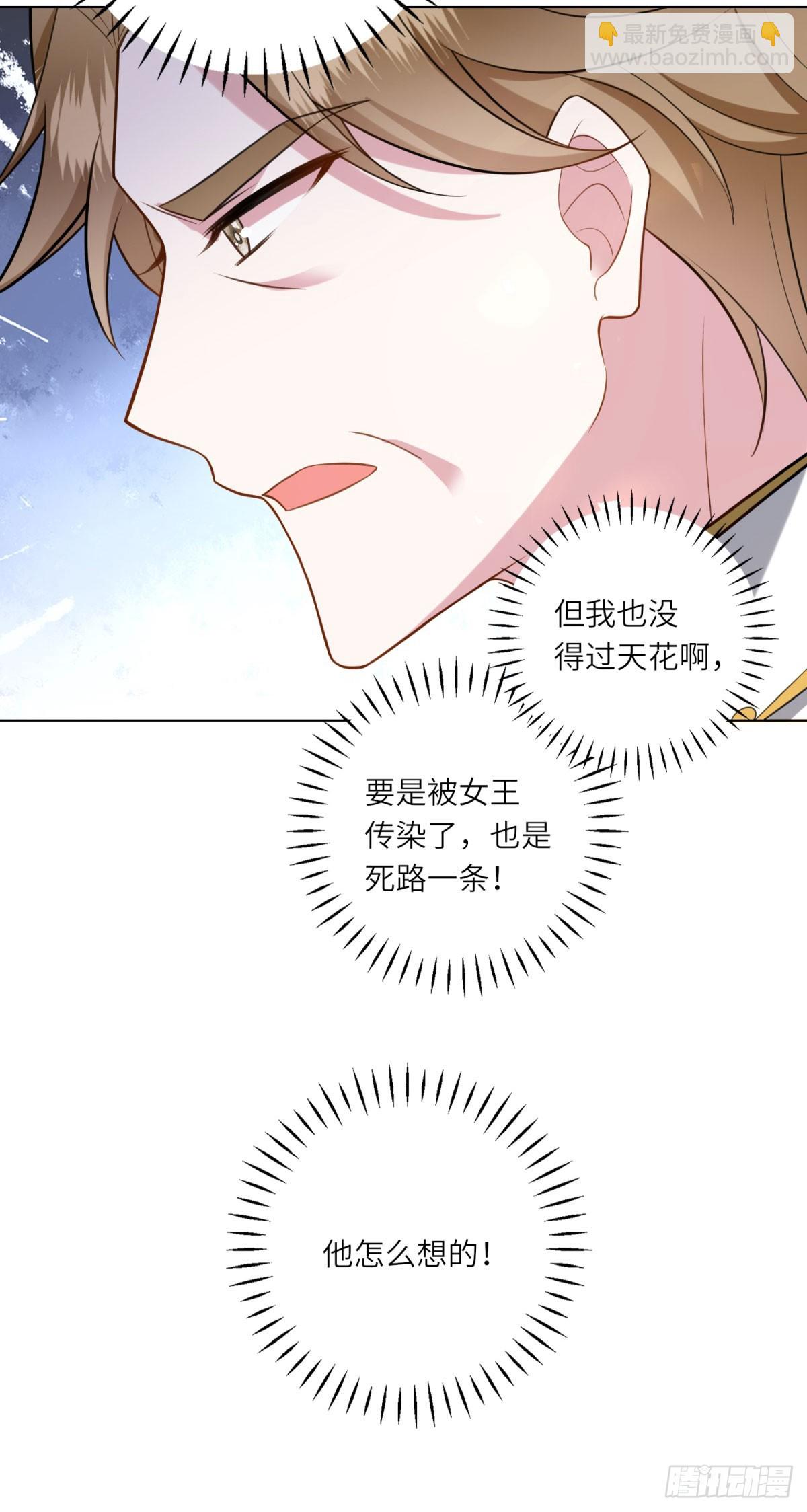 轉身成爲惡女女王 - 第13話 瘟疫(1/2) - 8