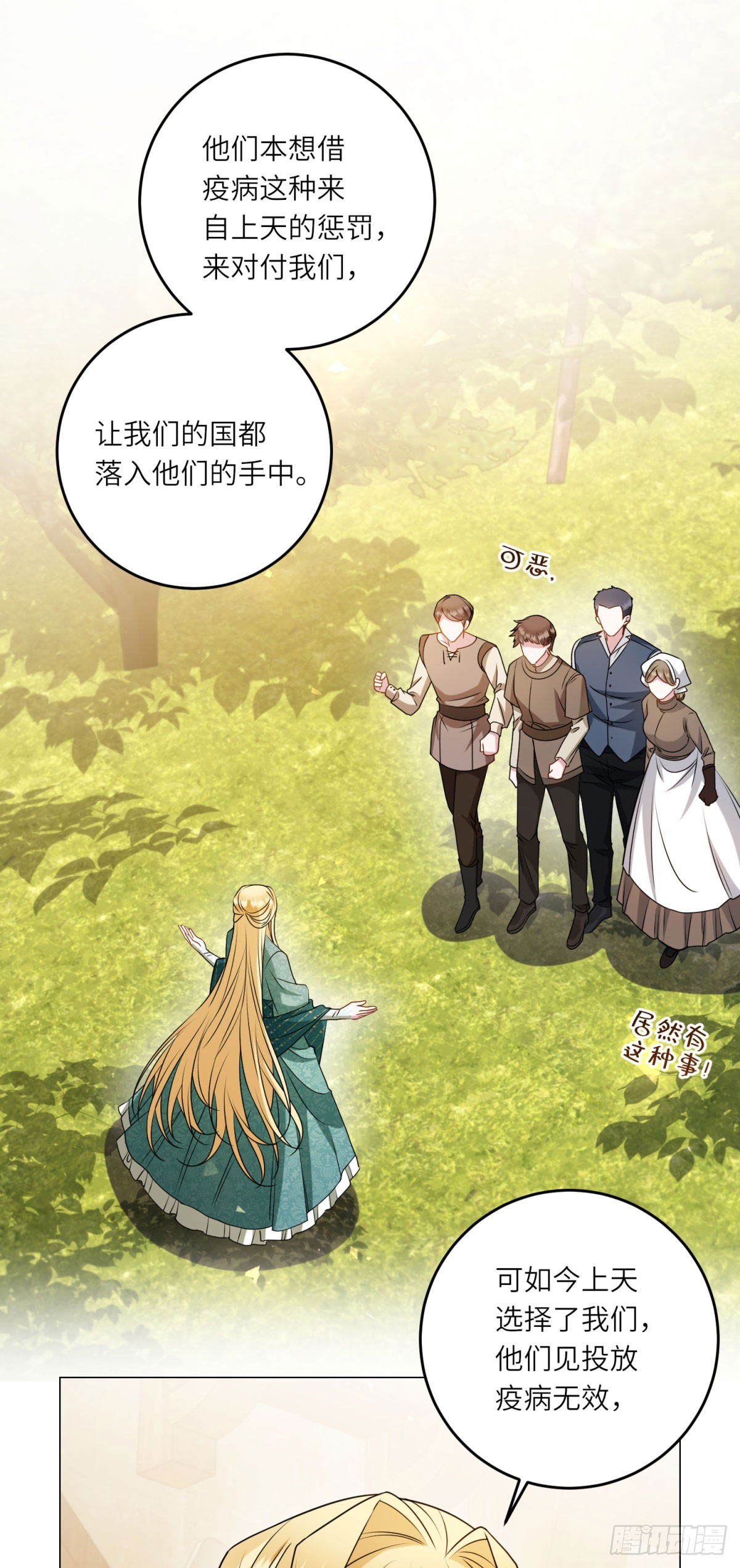 轉身成爲惡女女王 - 第15話 趁亂起兵 - 4
