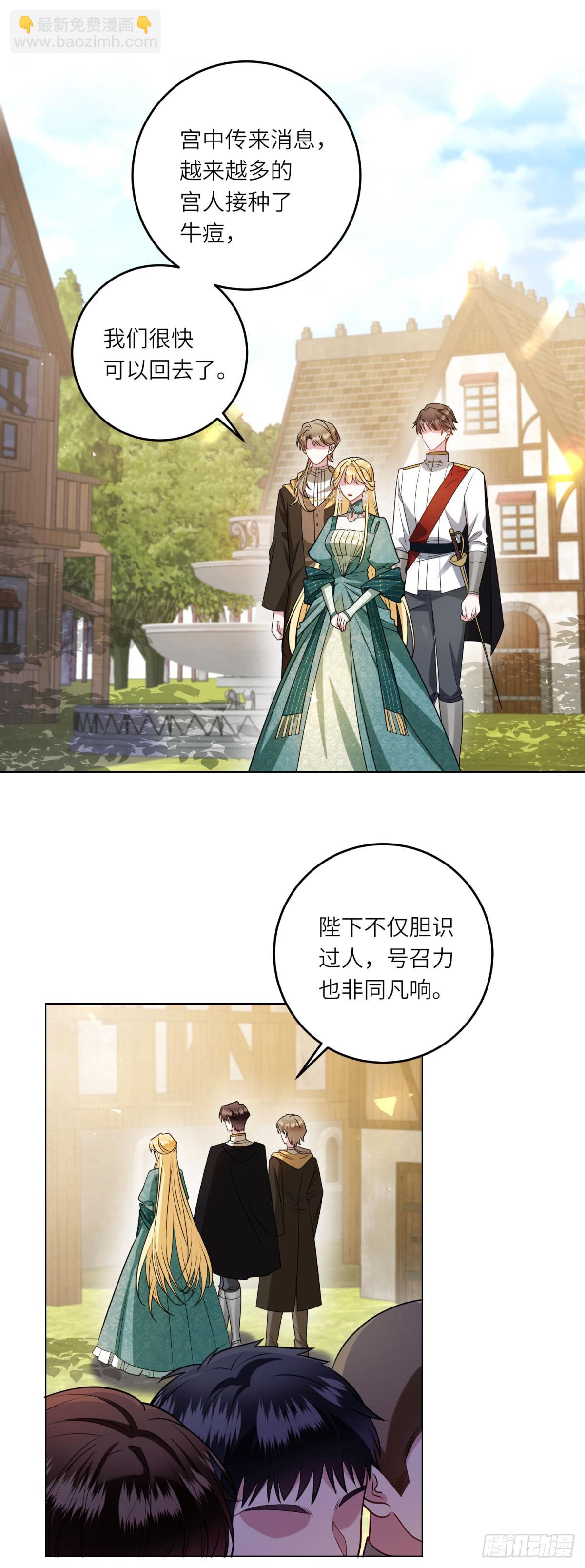 轉身成爲惡女女王 - 第15話 趁亂起兵 - 2
