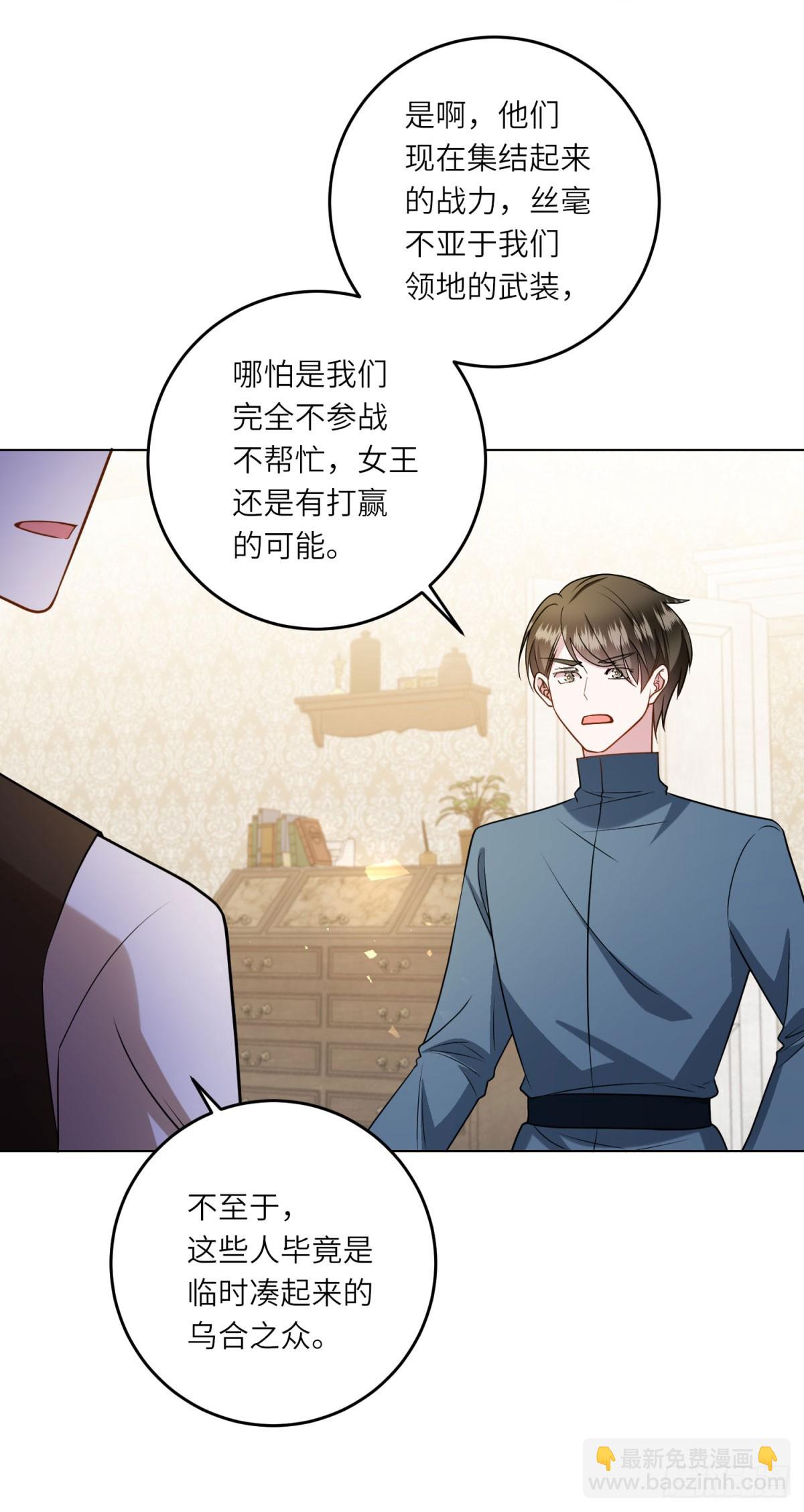 轉身成爲惡女女王 - 第15話 趁亂起兵 - 5