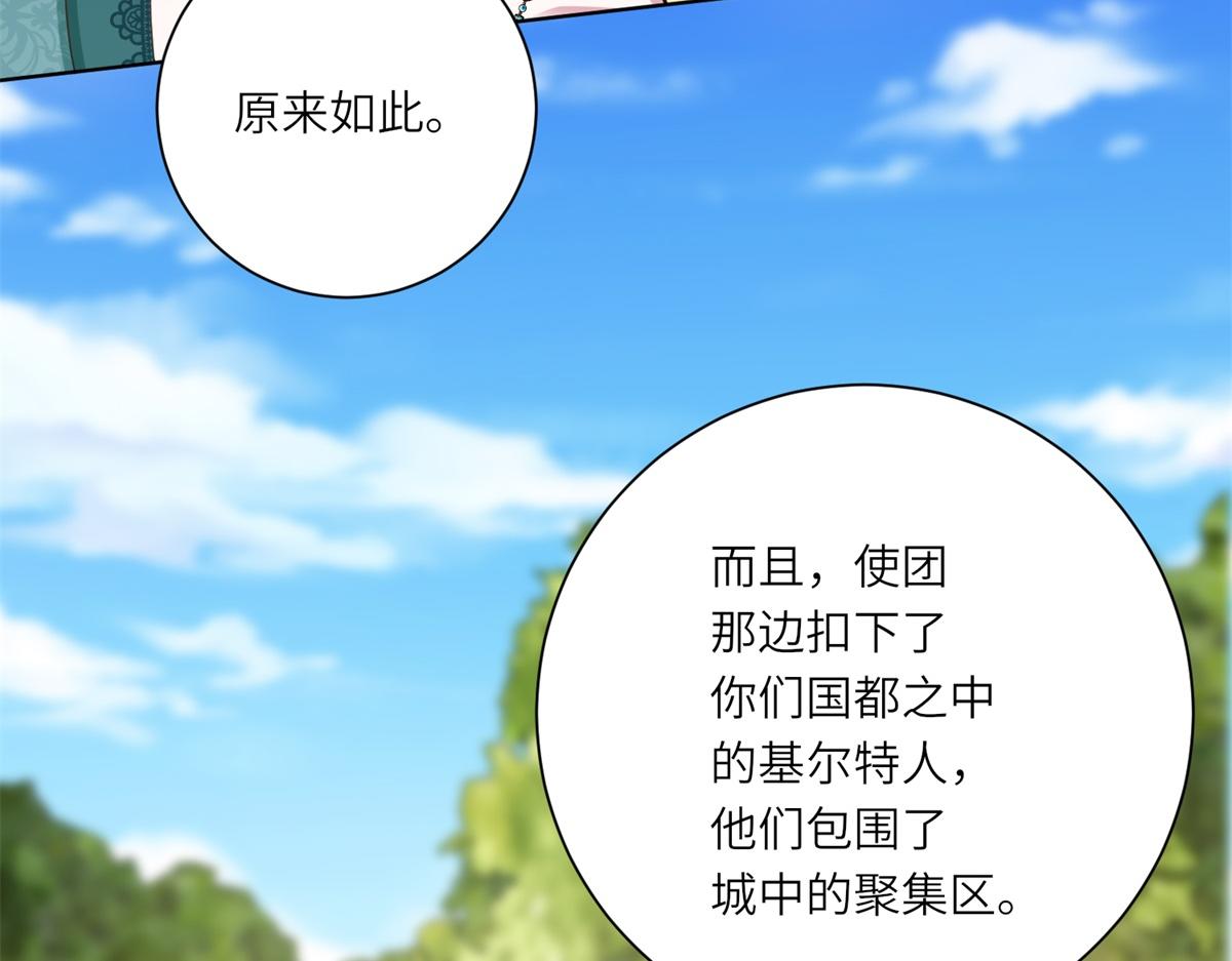 轉身成爲惡女女王 - 第17話 狼狽的說客(1/3) - 3