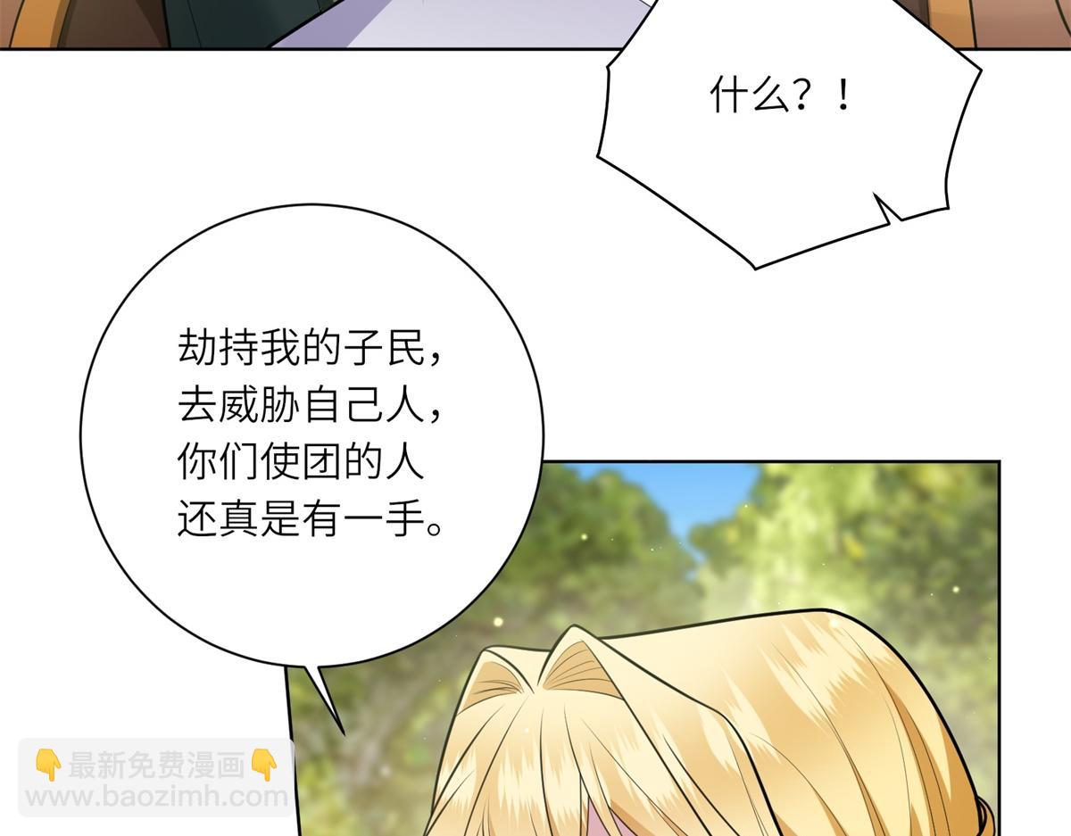 轉身成爲惡女女王 - 第17話 狼狽的說客(1/3) - 6