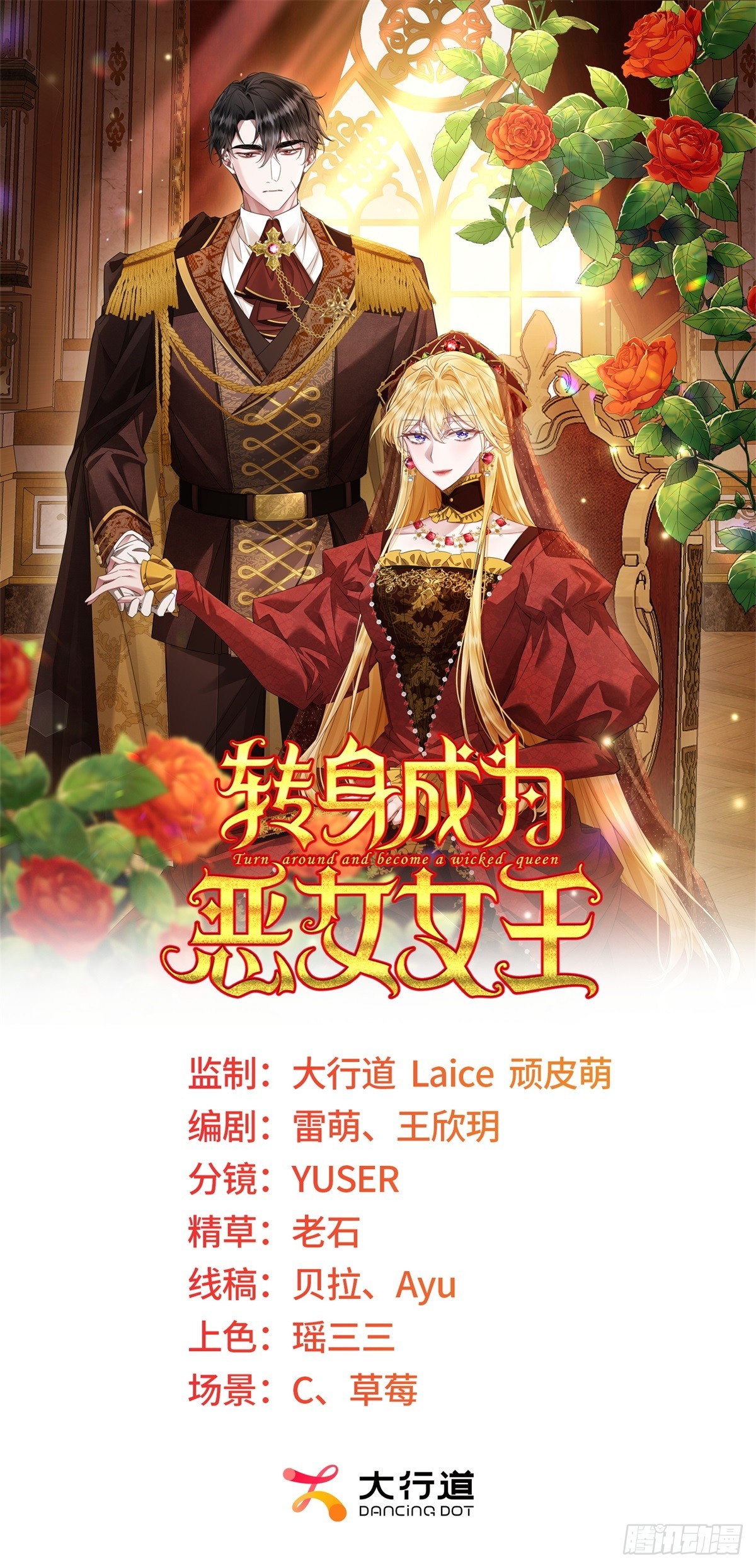 轉身成爲惡女女王 - 第1話 陷害的死局 - 1